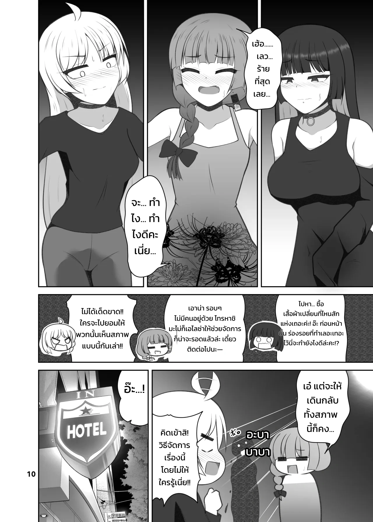 บันทึกฉี่ราดของฮิโรอิ คิคุริ - หน้า 9