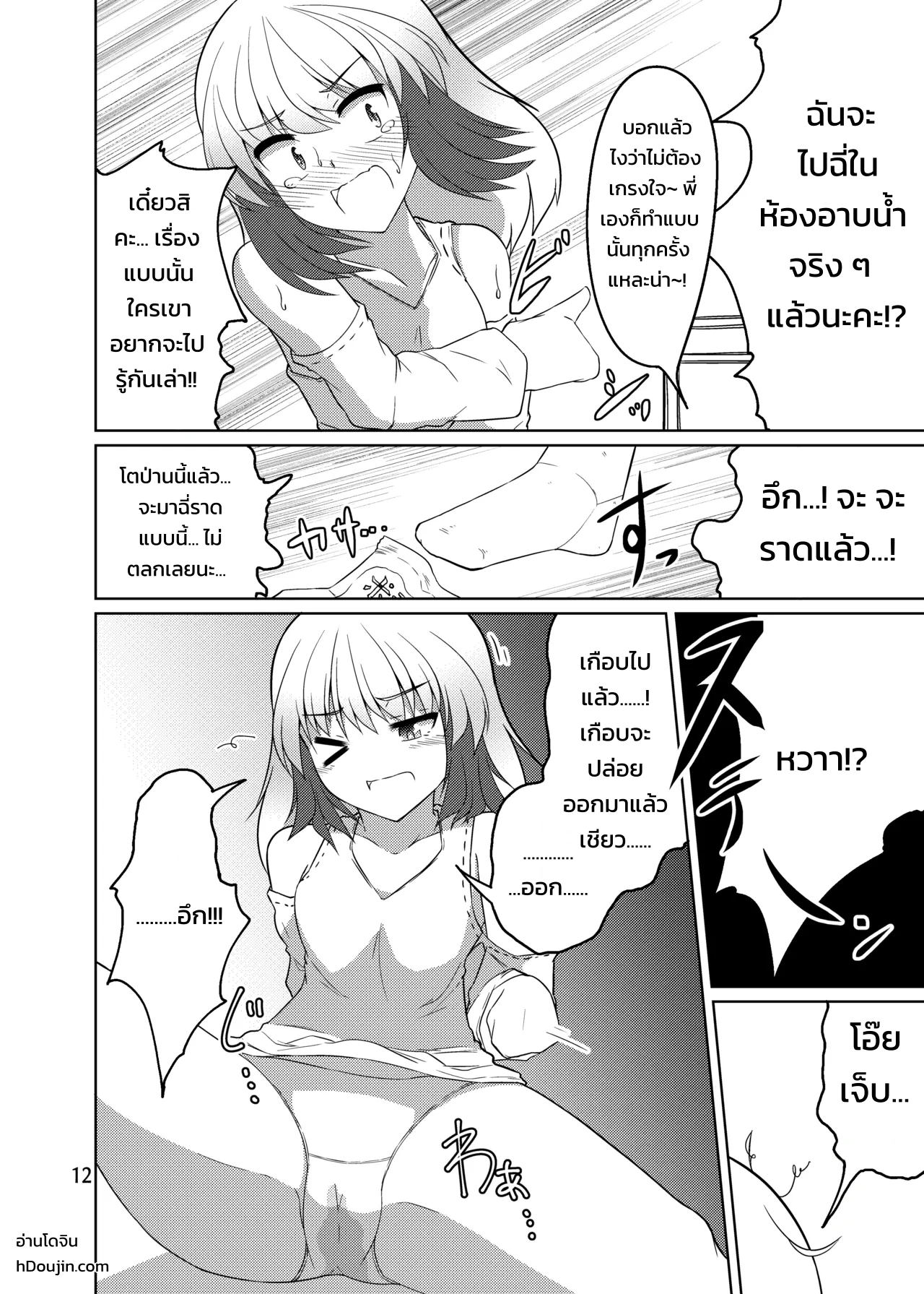 อยู่ร่วมกัน! ตอนห้องน้ำสู่ห้องอาบน้ำ - หน้า 11