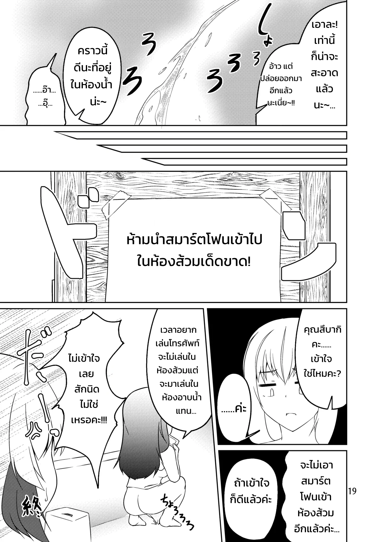 อยู่ร่วมกัน! ตอนห้องน้ำสู่ห้องอาบน้ำ - หน้า 18