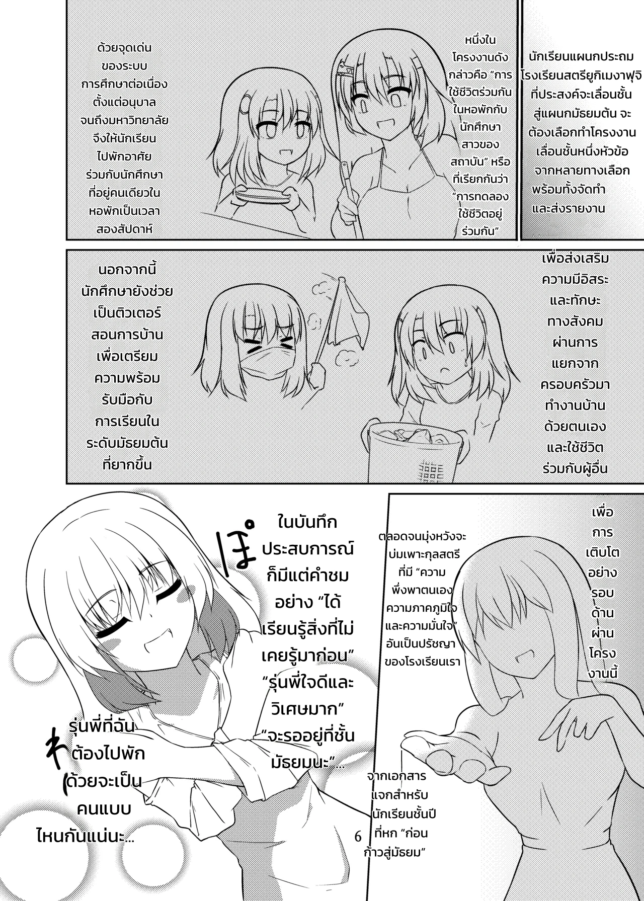 อยู่ร่วมกัน! ตอนห้องน้ำสู่ห้องอาบน้ำ - หน้า 5