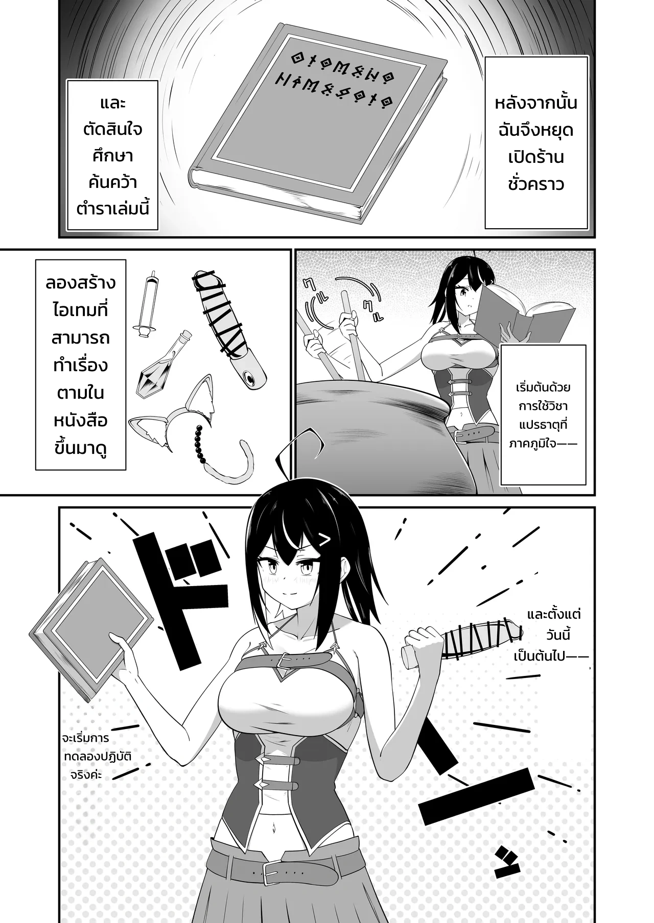 ค้นพบโลกใบใหม่จากการล้างสต็อกของร้านหนังสือ - หน้า 12