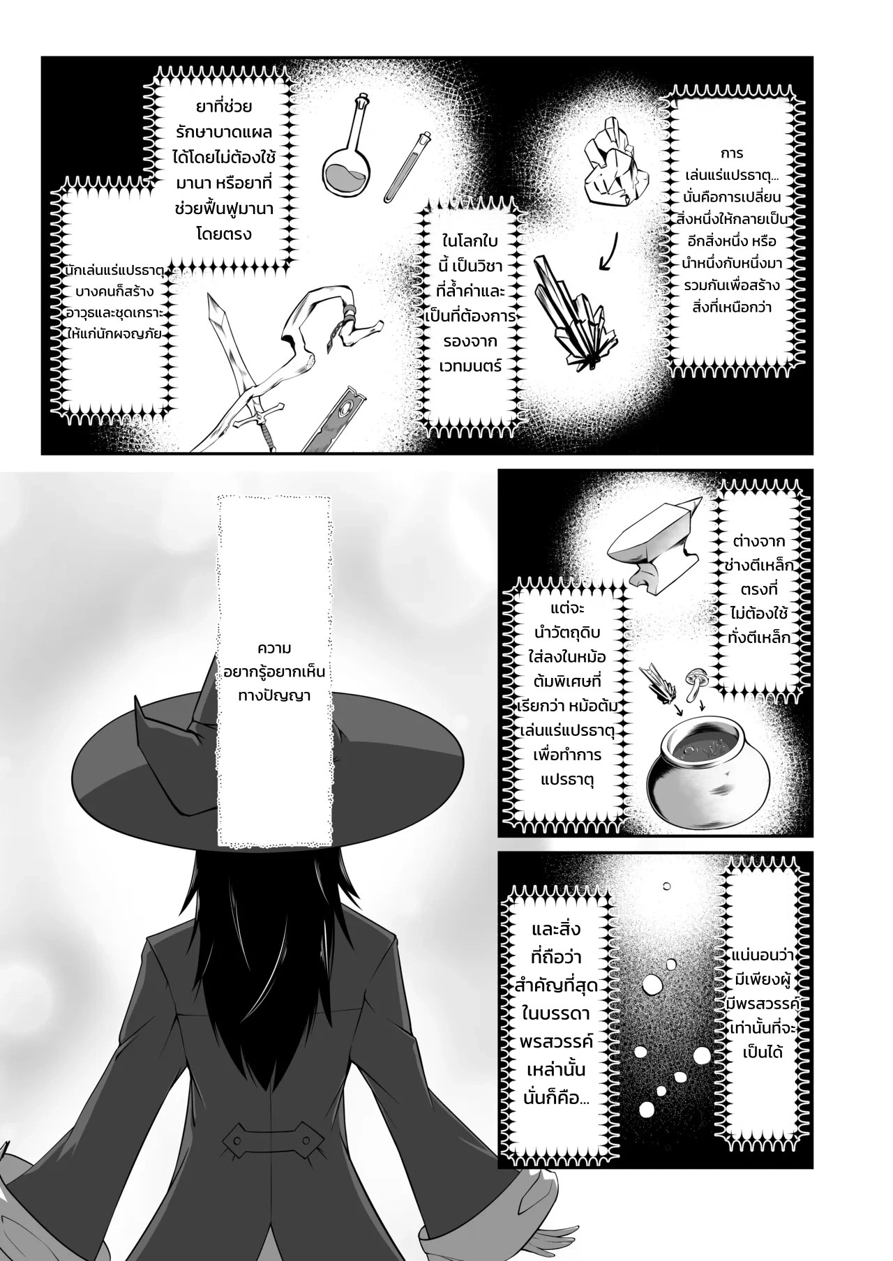 ค้นพบโลกใบใหม่จากการล้างสต็อกของร้านหนังสือ - หน้า 2
