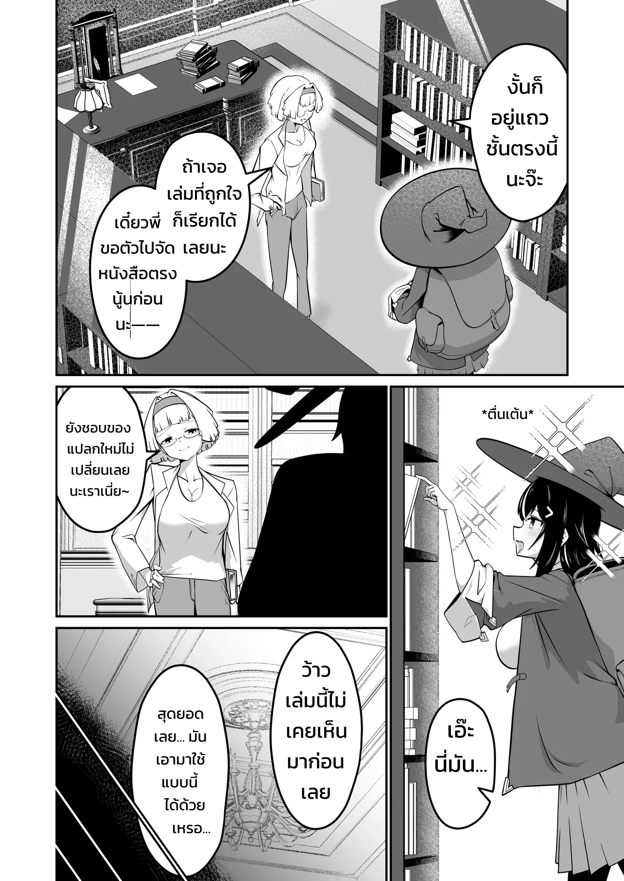 ค้นพบโลกใบใหม่จากการล้างสต็อกของร้านหนังสือ - หน้า 7