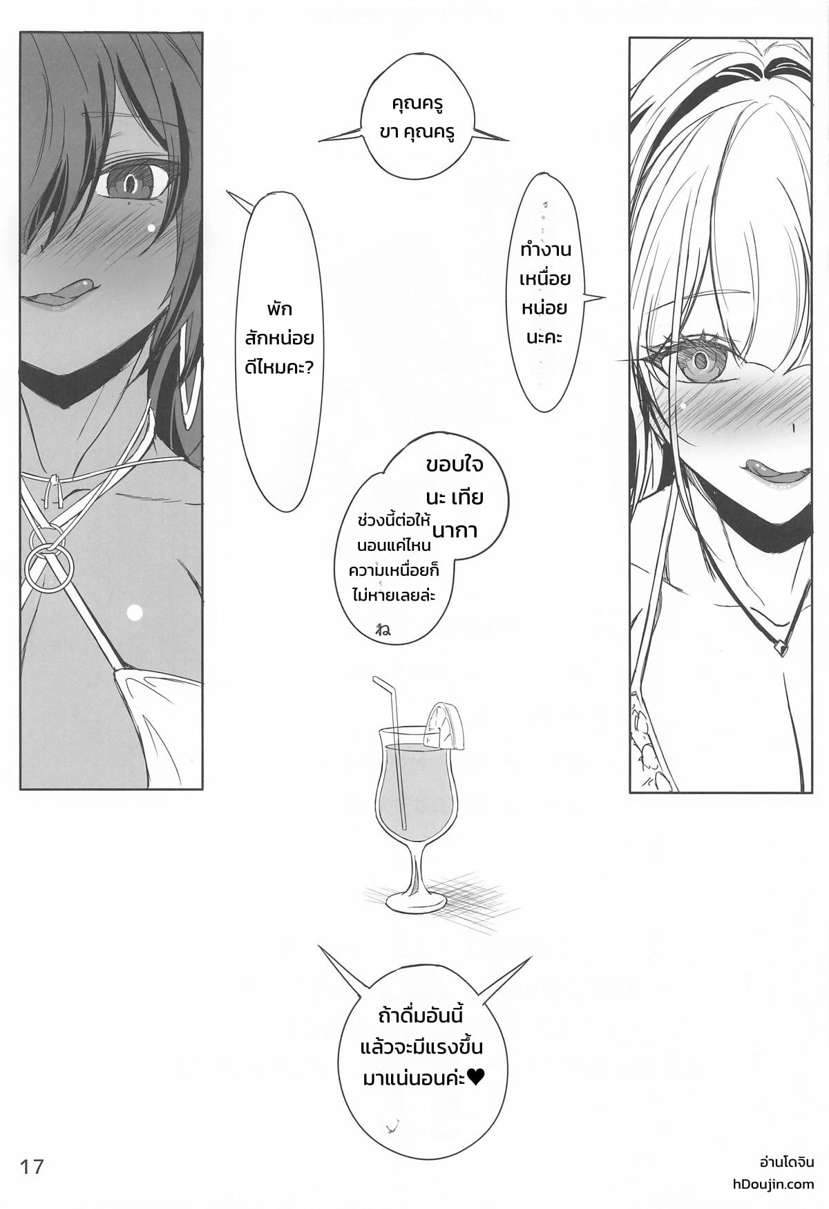 คุณครูคะ เดี๋ยวหนูเอายาให้นะคะ - หน้า 15