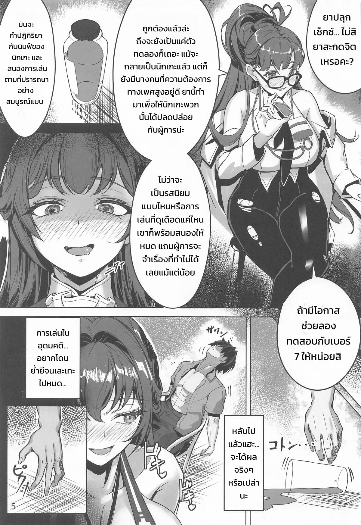คุณครูคะ เดี๋ยวหนูเอายาให้นะคะ - หน้า 3