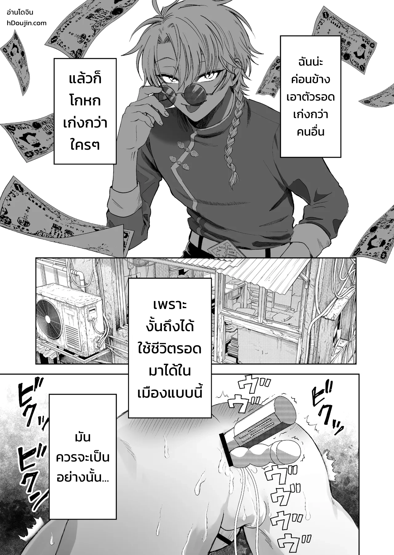 กลืนกินรักในตรอกมืดเกาลูน ~เมื่อหนุ่มเอาตัวรอดเก่งถูกฝึกสั่งสอนจนกลายเป็นสัตว์เลี้ยงมาเฟีย~ - หน้า 1