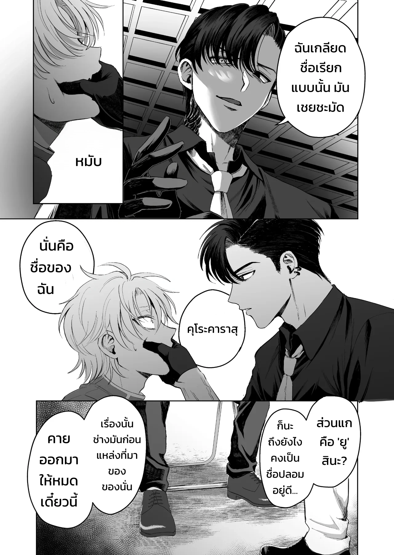 กลืนกินรักในตรอกมืดเกาลูน ~เมื่อหนุ่มเอาตัวรอดเก่งถูกฝึกสั่งสอนจนกลายเป็นสัตว์เลี้ยงมาเฟีย~ - หน้า 11