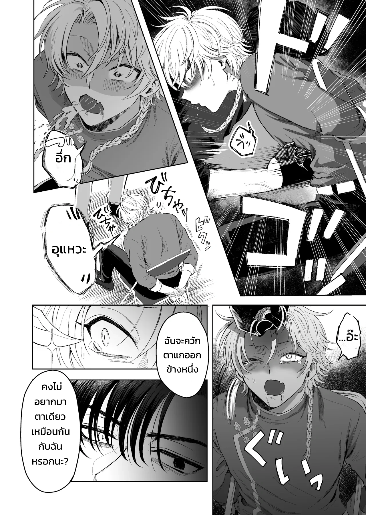 กลืนกินรักในตรอกมืดเกาลูน ~เมื่อหนุ่มเอาตัวรอดเก่งถูกฝึกสั่งสอนจนกลายเป็นสัตว์เลี้ยงมาเฟีย~ - หน้า 12