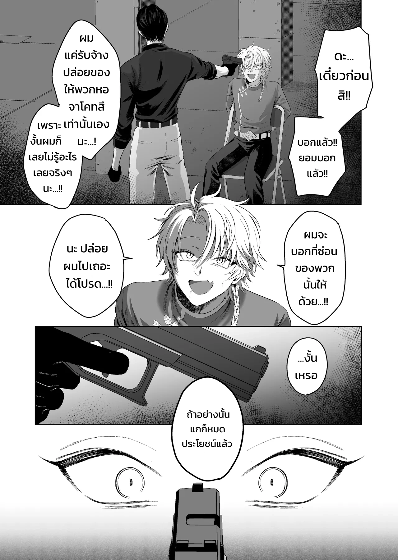 กลืนกินรักในตรอกมืดเกาลูน ~เมื่อหนุ่มเอาตัวรอดเก่งถูกฝึกสั่งสอนจนกลายเป็นสัตว์เลี้ยงมาเฟีย~ - หน้า 13