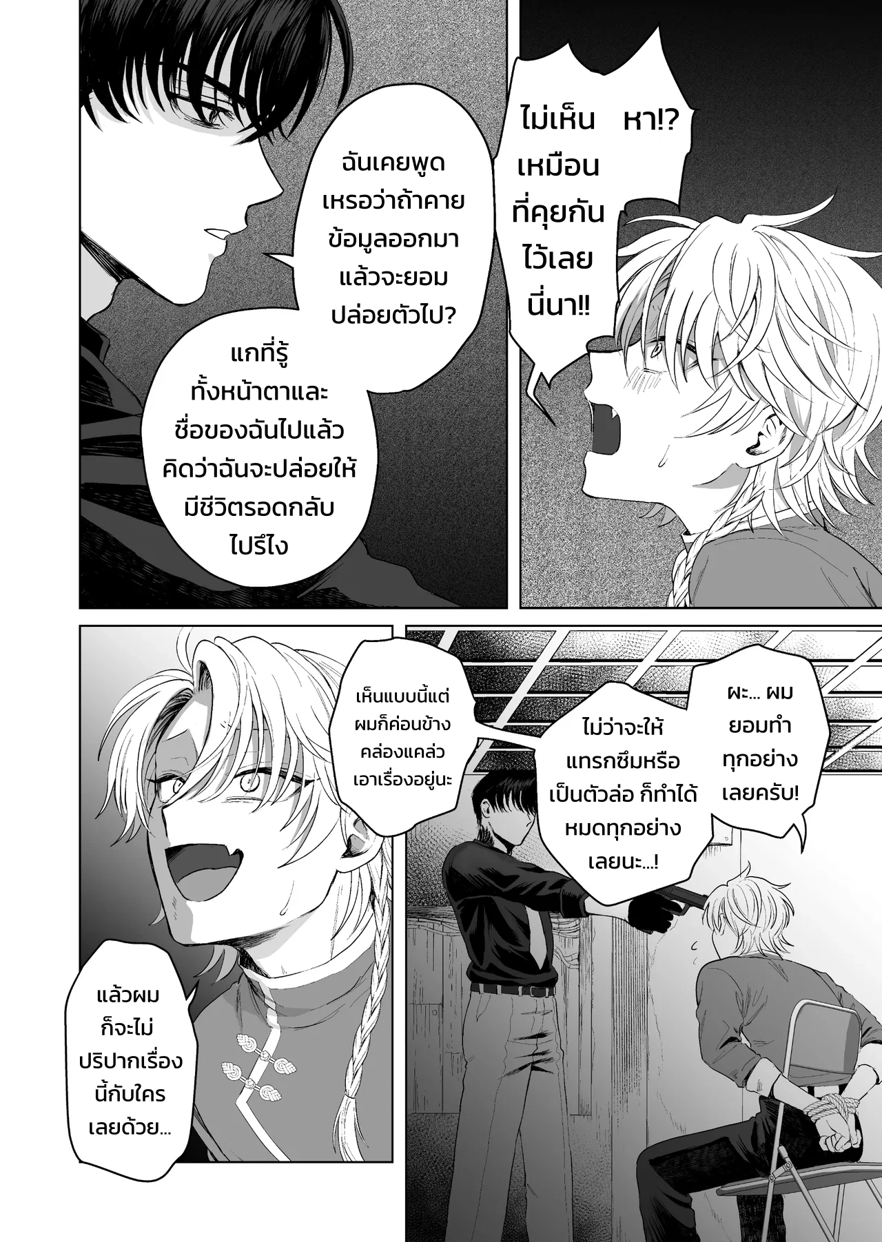 กลืนกินรักในตรอกมืดเกาลูน ~เมื่อหนุ่มเอาตัวรอดเก่งถูกฝึกสั่งสอนจนกลายเป็นสัตว์เลี้ยงมาเฟีย~ - หน้า 14