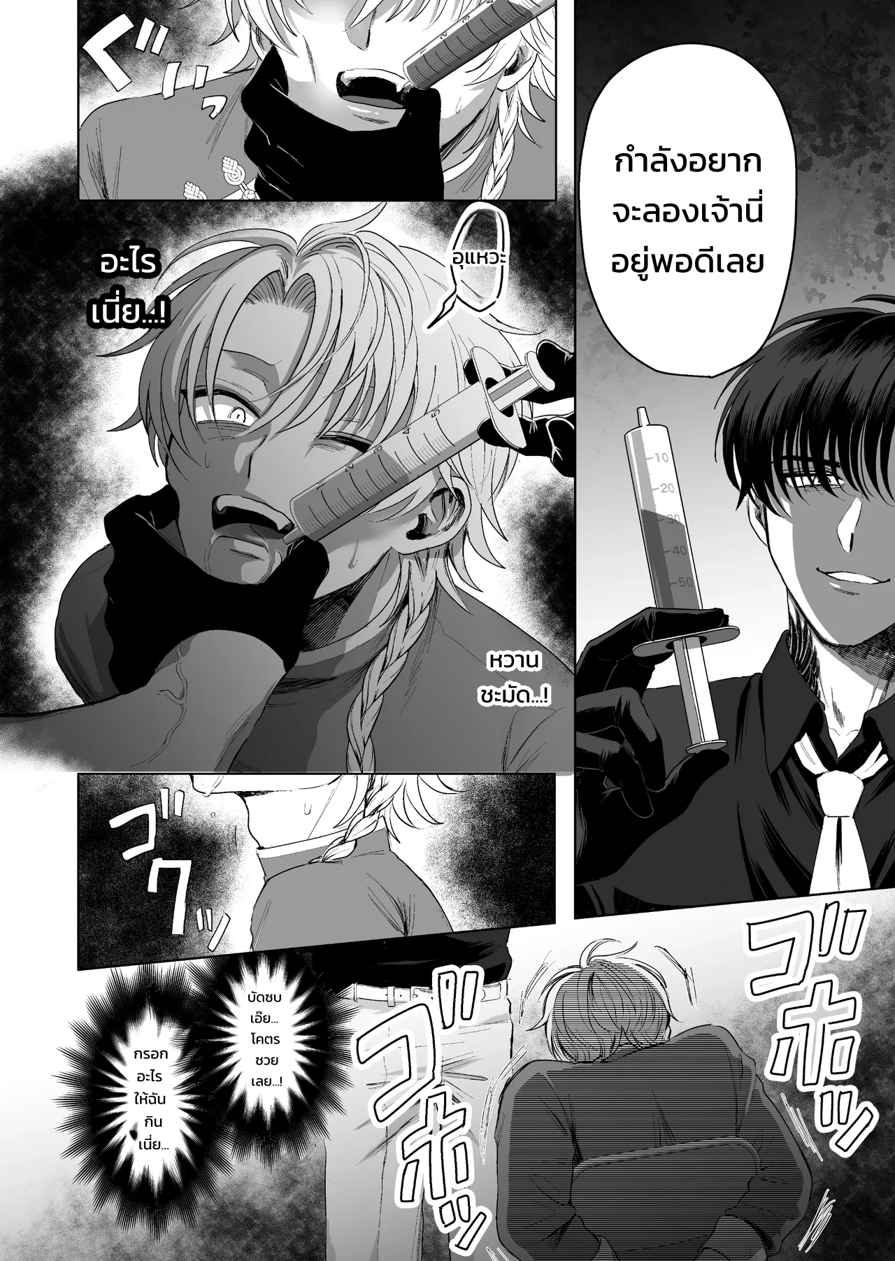 กลืนกินรักในตรอกมืดเกาลูน ~เมื่อหนุ่มเอาตัวรอดเก่งถูกฝึกสั่งสอนจนกลายเป็นสัตว์เลี้ยงมาเฟีย~ - หน้า 16