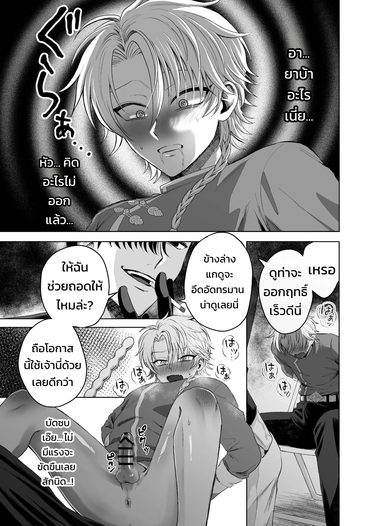 กลืนกินรักในตรอกมืดเกาลูน ~เมื่อหนุ่มเอาตัวรอดเก่งถูกฝึกสั่งสอนจนกลายเป็นสัตว์เลี้ยงมาเฟีย~ - หน้า 17