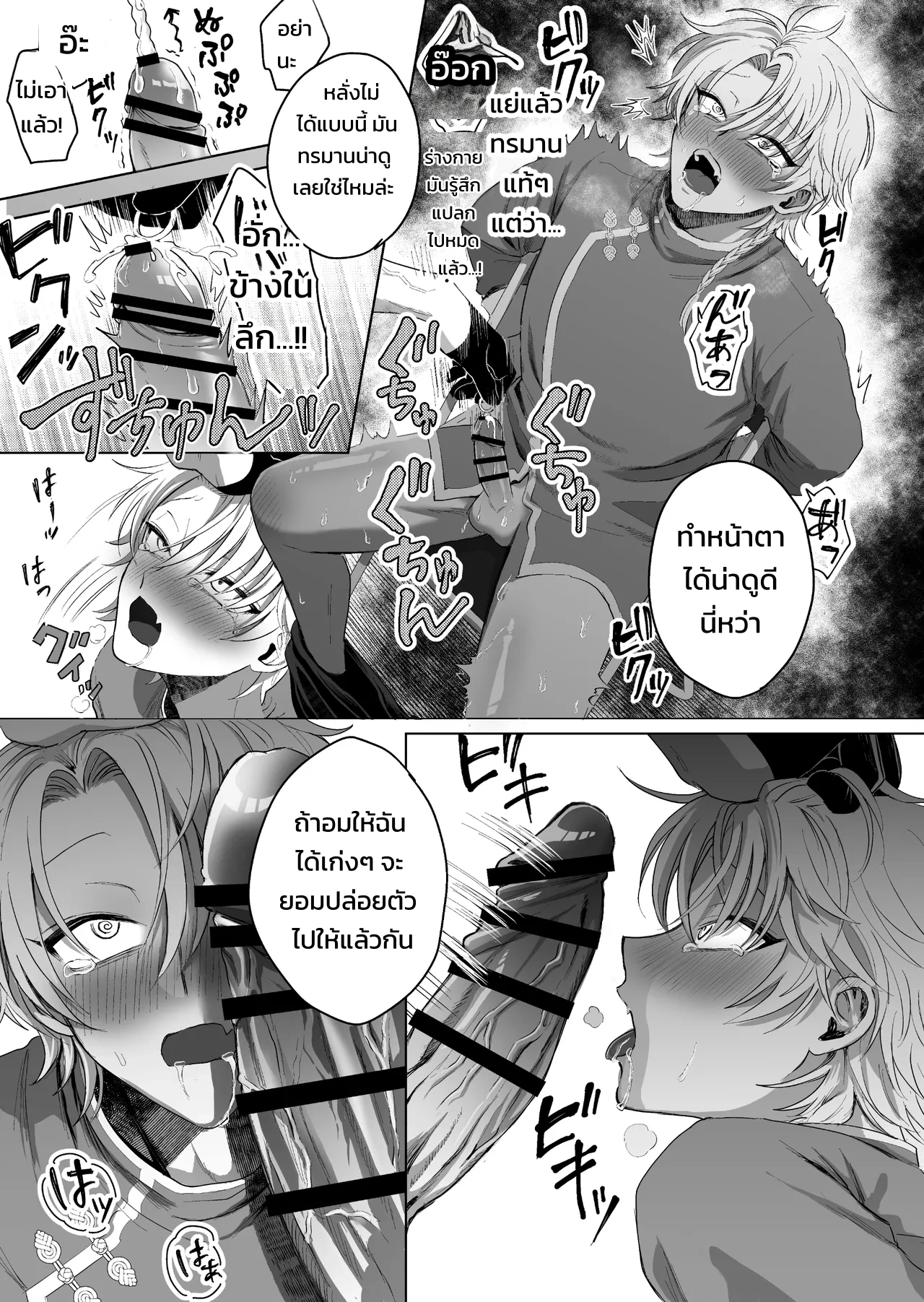 กลืนกินรักในตรอกมืดเกาลูน ~เมื่อหนุ่มเอาตัวรอดเก่งถูกฝึกสั่งสอนจนกลายเป็นสัตว์เลี้ยงมาเฟีย~ - หน้า 19