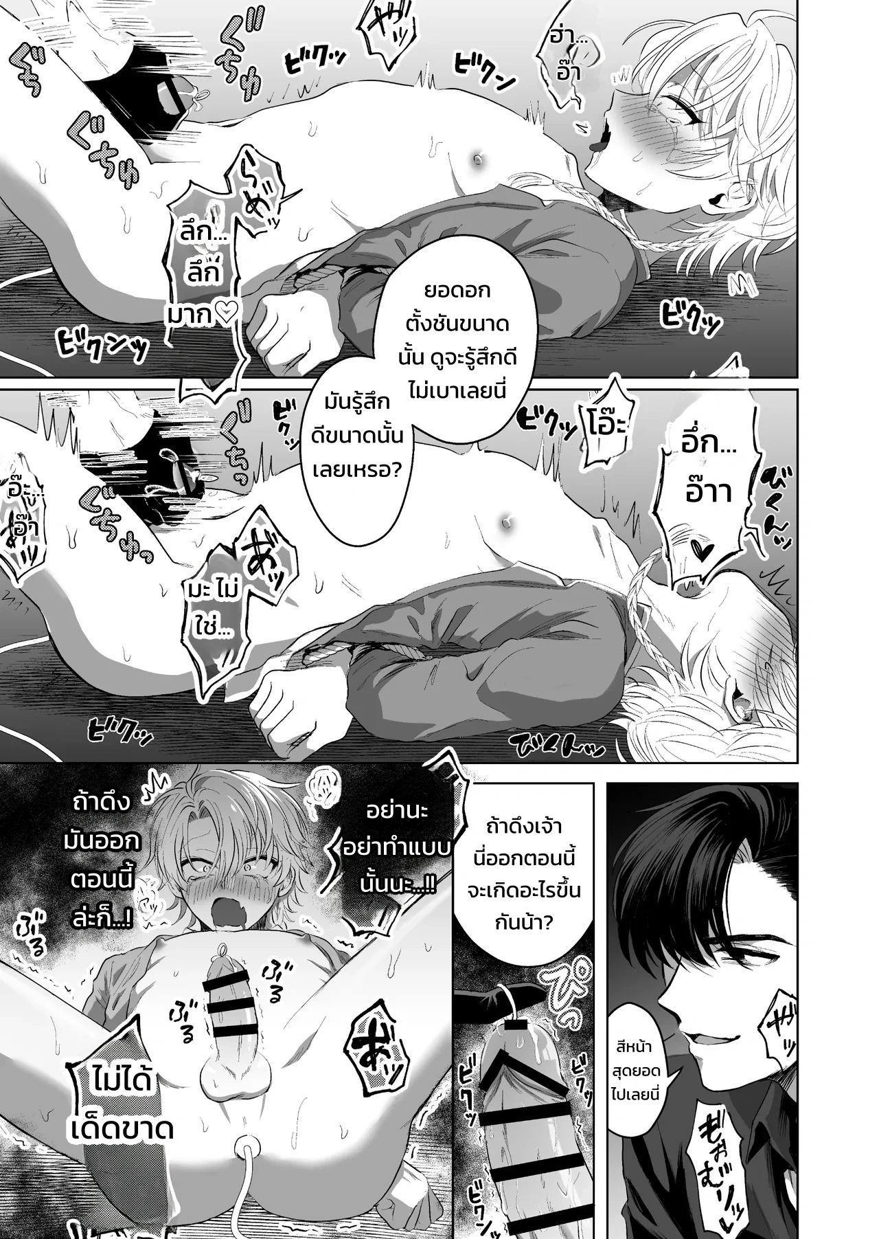 กลืนกินรักในตรอกมืดเกาลูน ~เมื่อหนุ่มเอาตัวรอดเก่งถูกฝึกสั่งสอนจนกลายเป็นสัตว์เลี้ยงมาเฟีย~ - หน้า 29