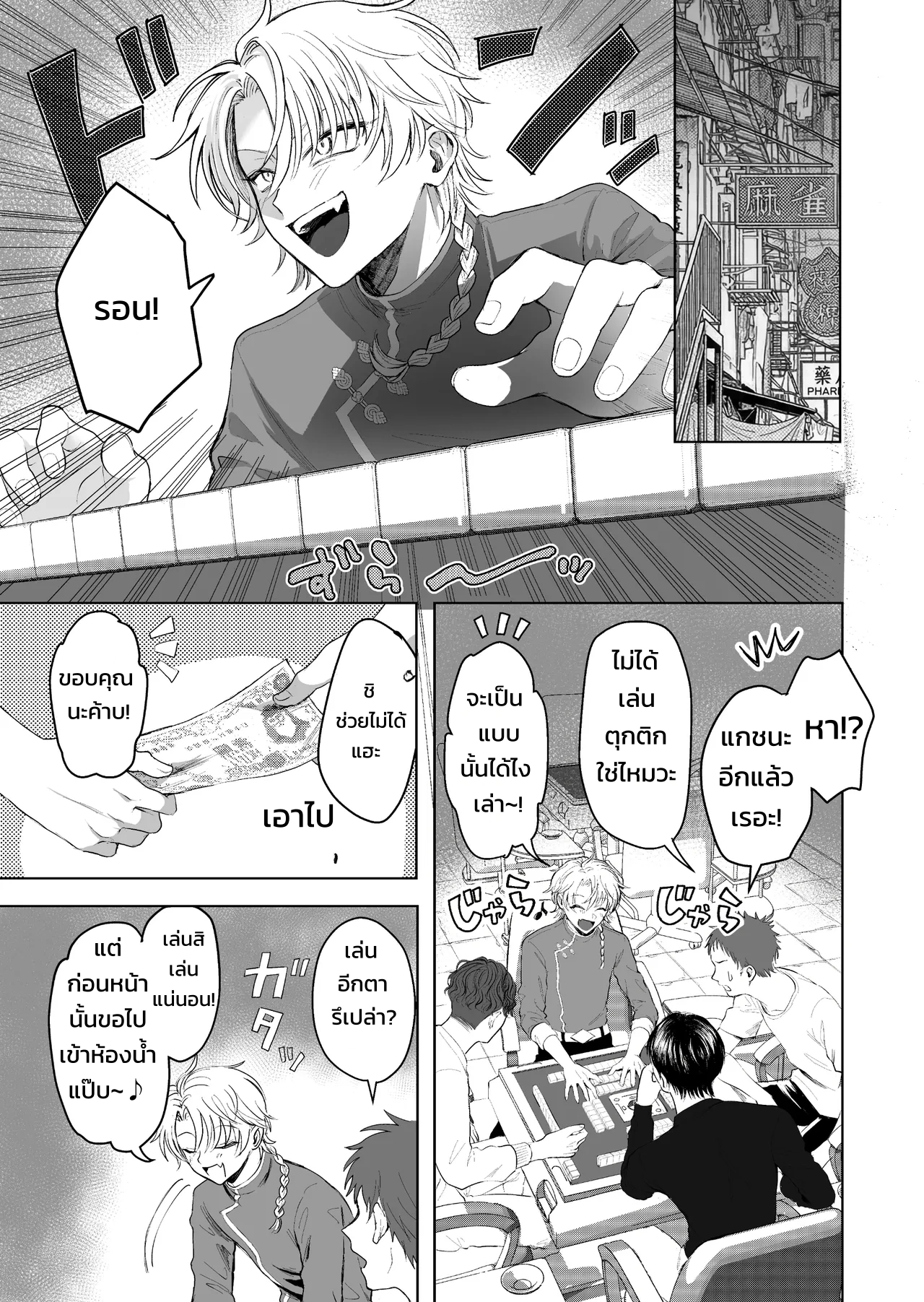 กลืนกินรักในตรอกมืดเกาลูน ~เมื่อหนุ่มเอาตัวรอดเก่งถูกฝึกสั่งสอนจนกลายเป็นสัตว์เลี้ยงมาเฟีย~ - หน้า 3
