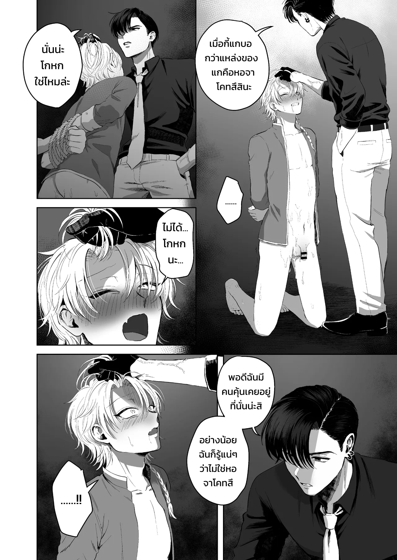กลืนกินรักในตรอกมืดเกาลูน ~เมื่อหนุ่มเอาตัวรอดเก่งถูกฝึกสั่งสอนจนกลายเป็นสัตว์เลี้ยงมาเฟีย~ - หน้า 32