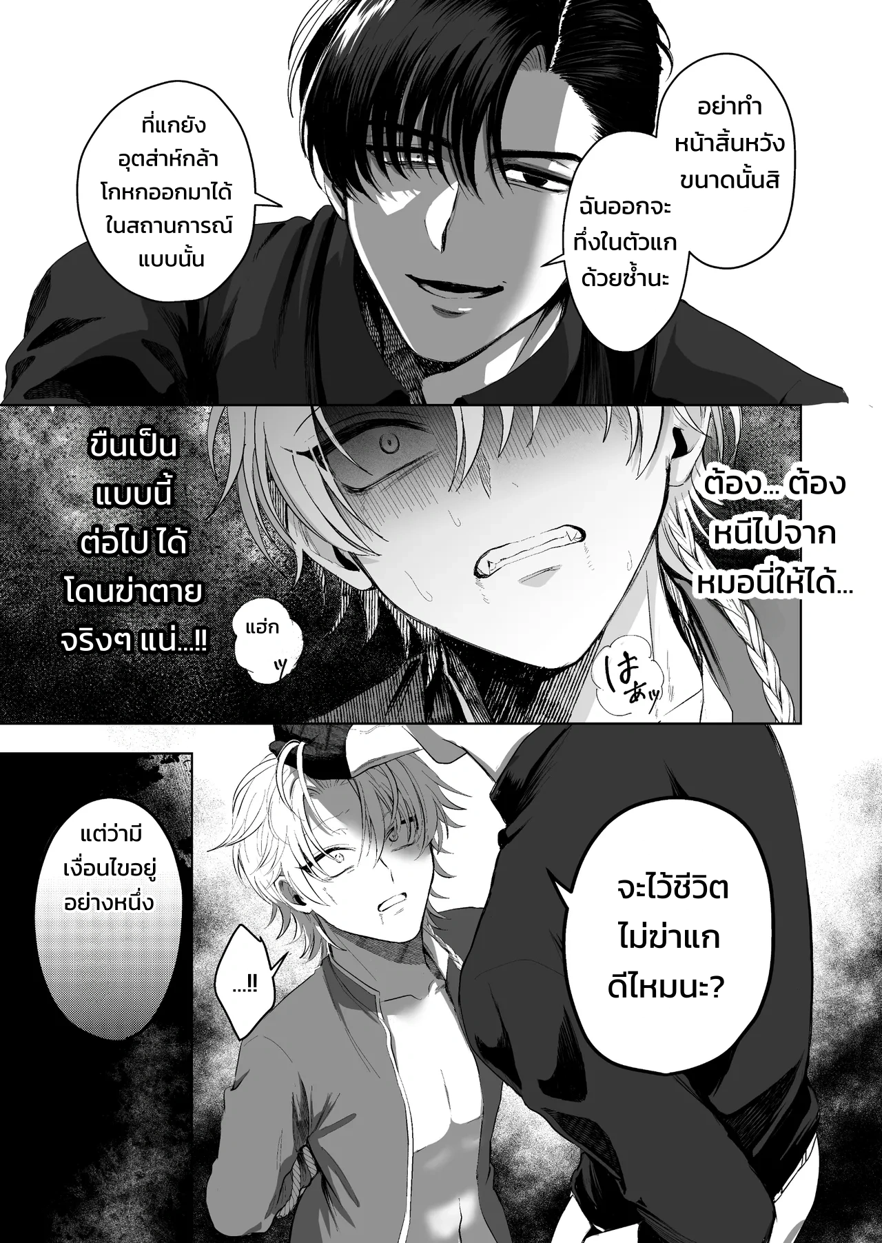 กลืนกินรักในตรอกมืดเกาลูน ~เมื่อหนุ่มเอาตัวรอดเก่งถูกฝึกสั่งสอนจนกลายเป็นสัตว์เลี้ยงมาเฟีย~ - หน้า 33