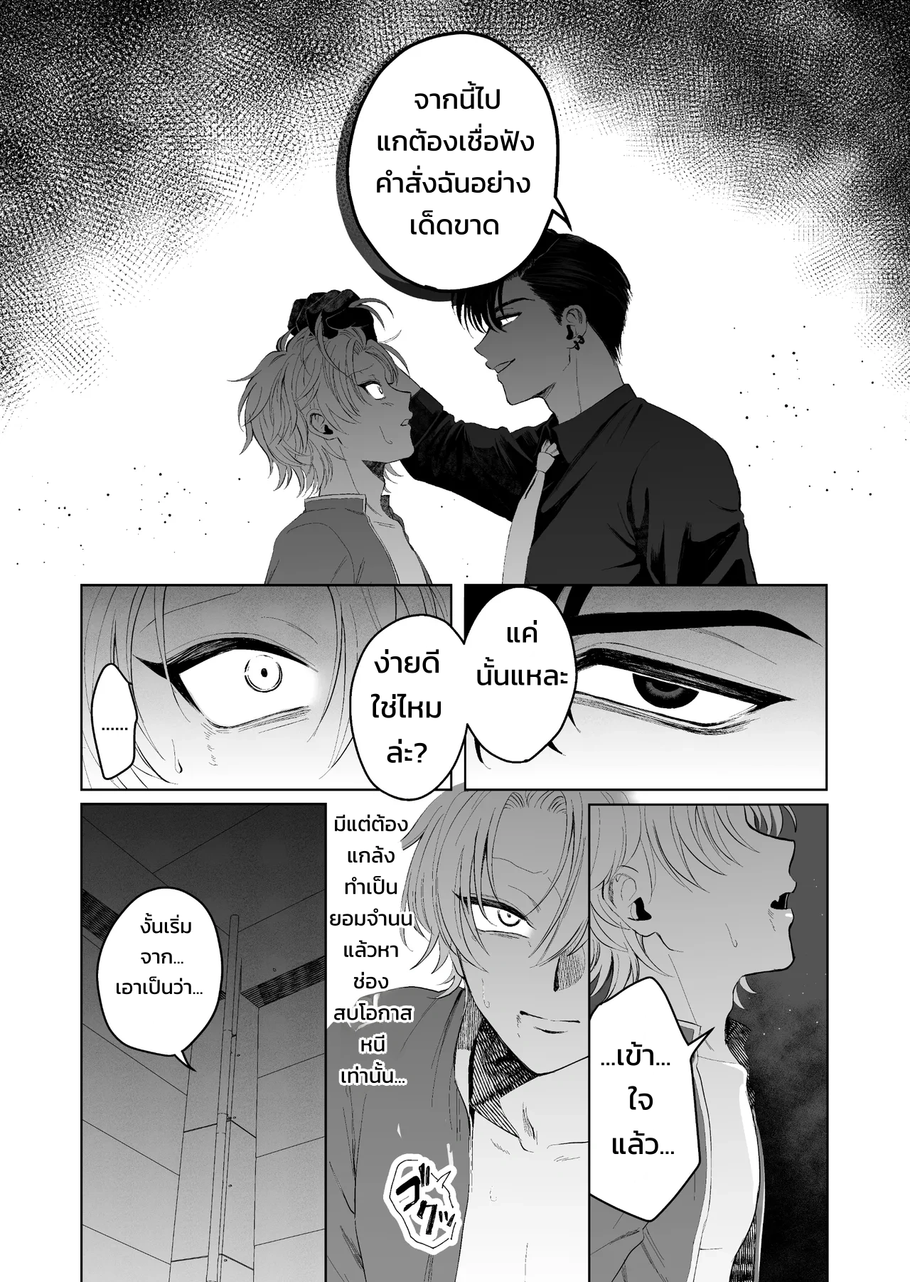 กลืนกินรักในตรอกมืดเกาลูน ~เมื่อหนุ่มเอาตัวรอดเก่งถูกฝึกสั่งสอนจนกลายเป็นสัตว์เลี้ยงมาเฟีย~ - หน้า 34