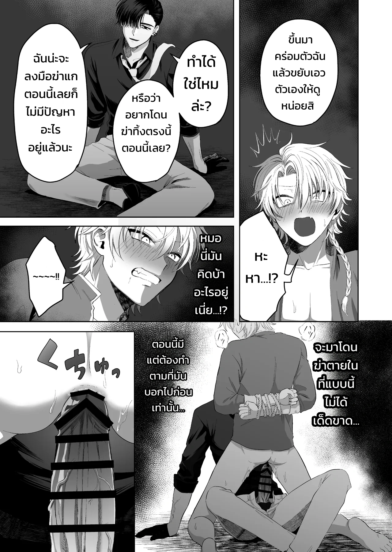 กลืนกินรักในตรอกมืดเกาลูน ~เมื่อหนุ่มเอาตัวรอดเก่งถูกฝึกสั่งสอนจนกลายเป็นสัตว์เลี้ยงมาเฟีย~ - หน้า 35