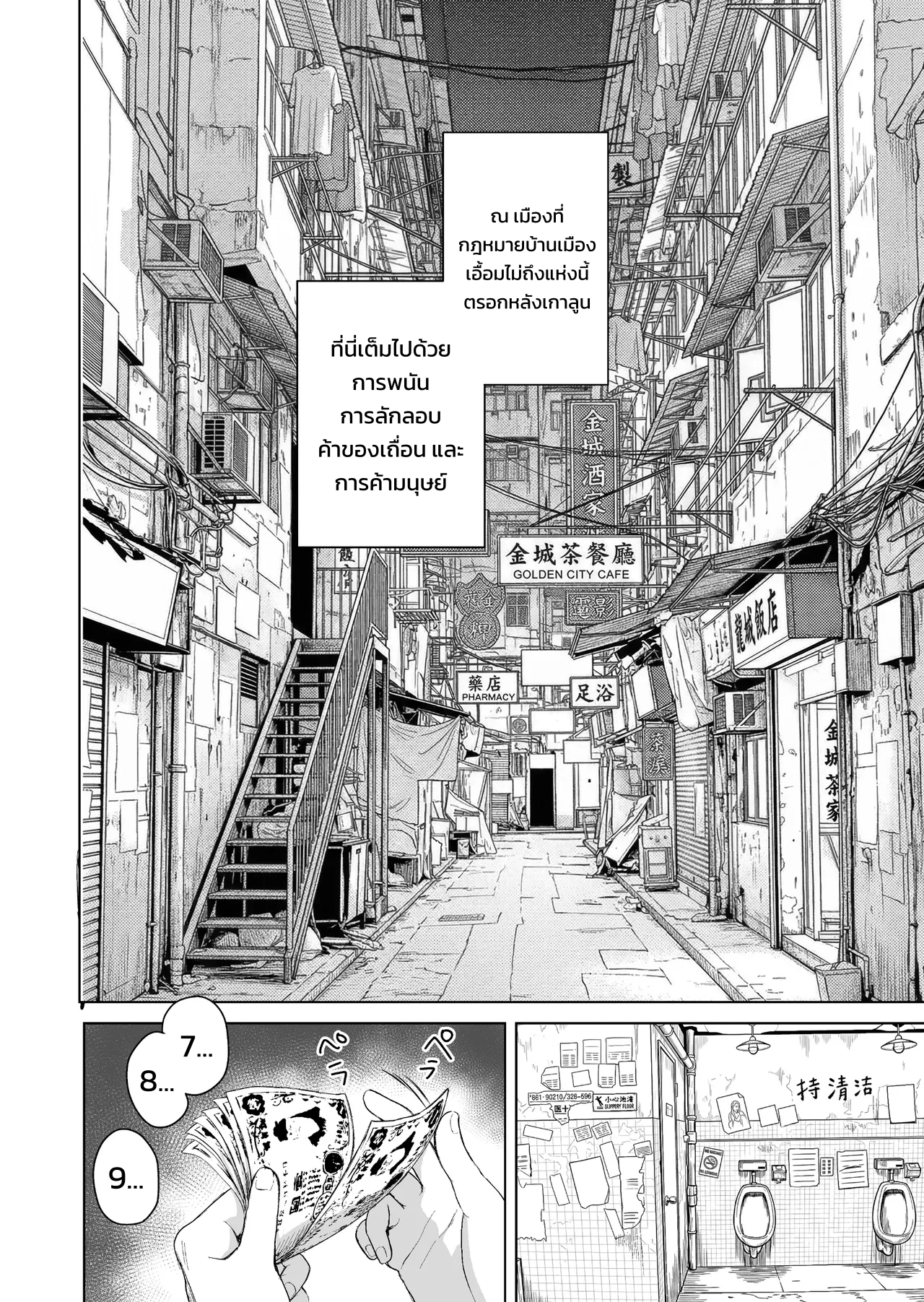 กลืนกินรักในตรอกมืดเกาลูน ~เมื่อหนุ่มเอาตัวรอดเก่งถูกฝึกสั่งสอนจนกลายเป็นสัตว์เลี้ยงมาเฟีย~ - หน้า 4