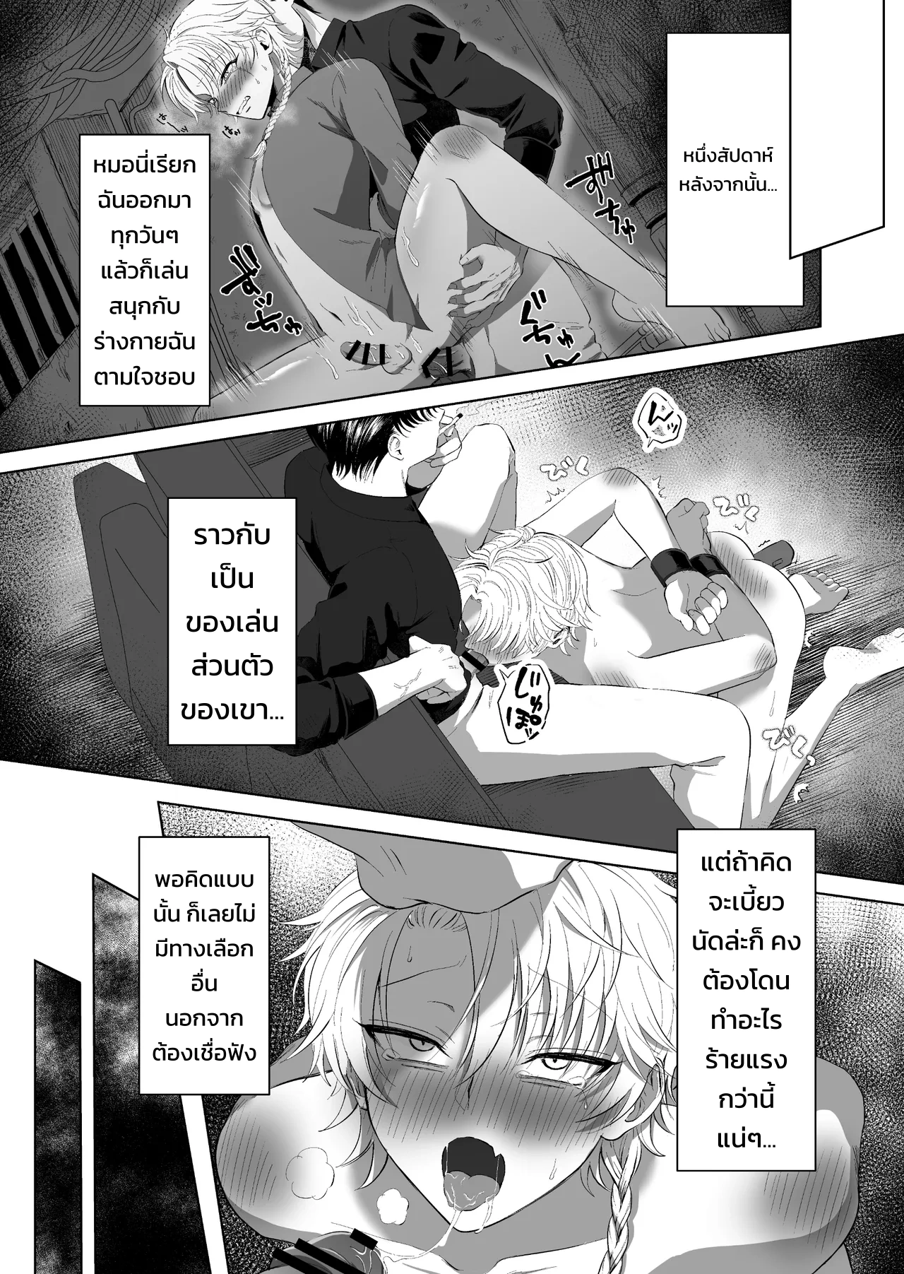 กลืนกินรักในตรอกมืดเกาลูน ~เมื่อหนุ่มเอาตัวรอดเก่งถูกฝึกสั่งสอนจนกลายเป็นสัตว์เลี้ยงมาเฟีย~ - หน้า 44
