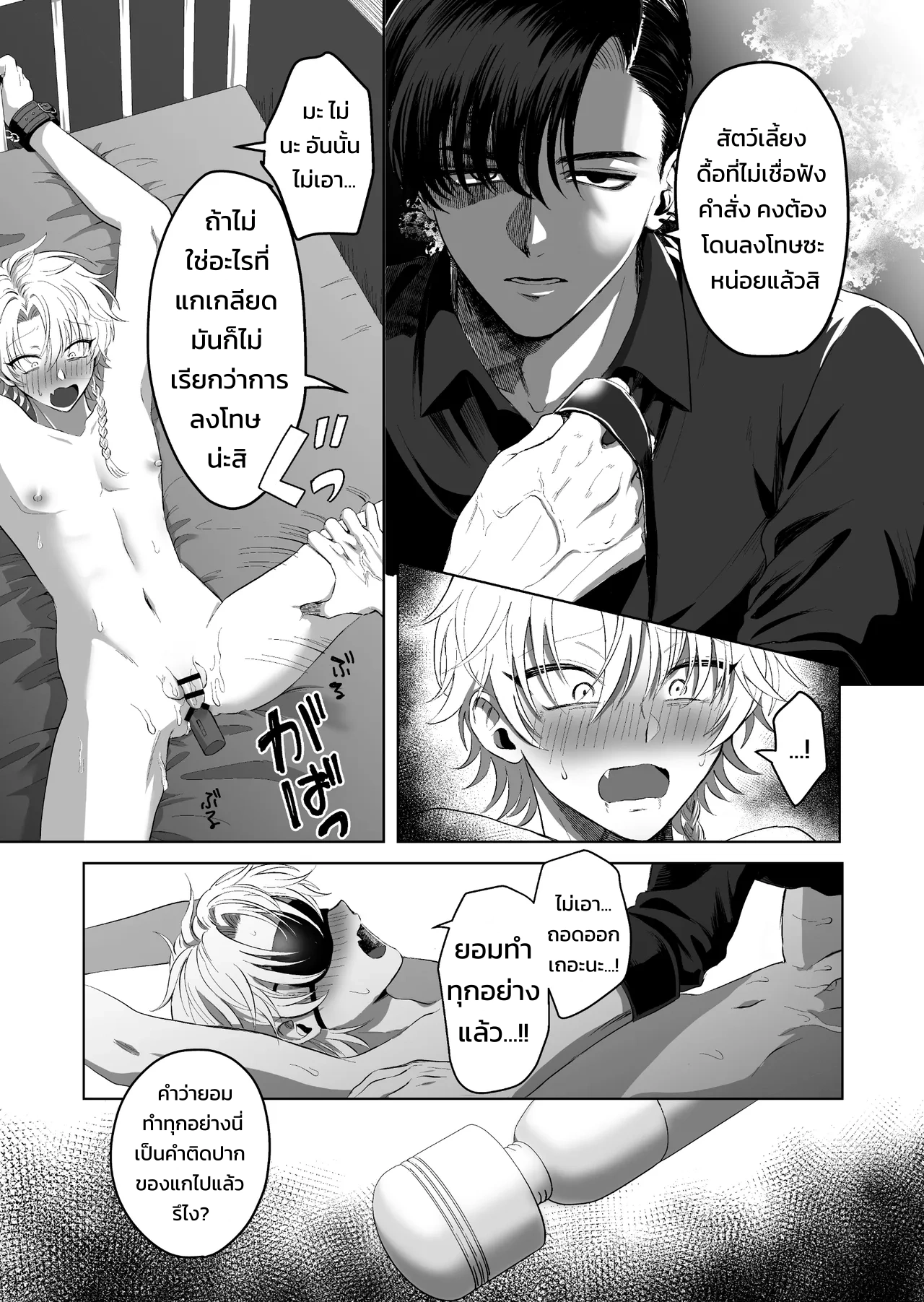 กลืนกินรักในตรอกมืดเกาลูน ~เมื่อหนุ่มเอาตัวรอดเก่งถูกฝึกสั่งสอนจนกลายเป็นสัตว์เลี้ยงมาเฟีย~ - หน้า 49