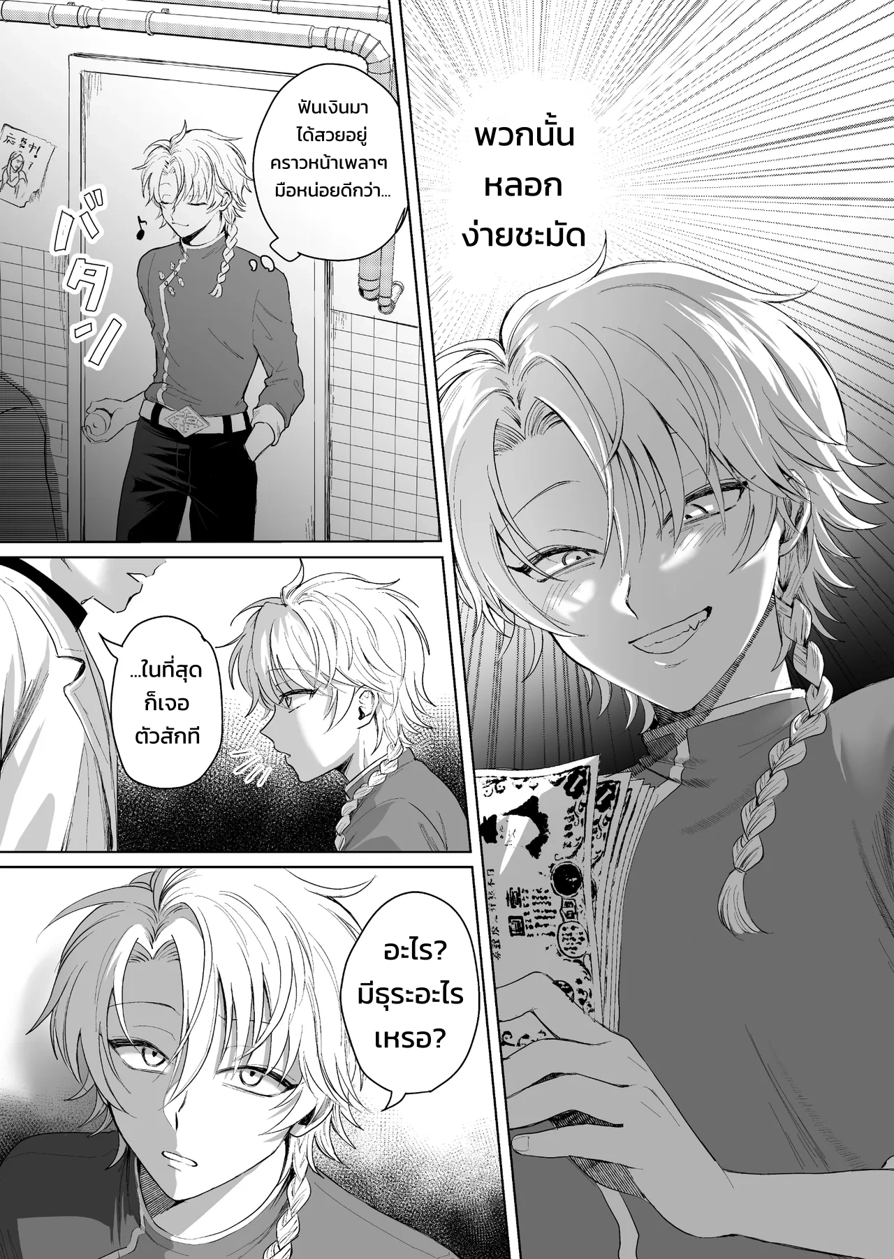 กลืนกินรักในตรอกมืดเกาลูน ~เมื่อหนุ่มเอาตัวรอดเก่งถูกฝึกสั่งสอนจนกลายเป็นสัตว์เลี้ยงมาเฟีย~ - หน้า 5