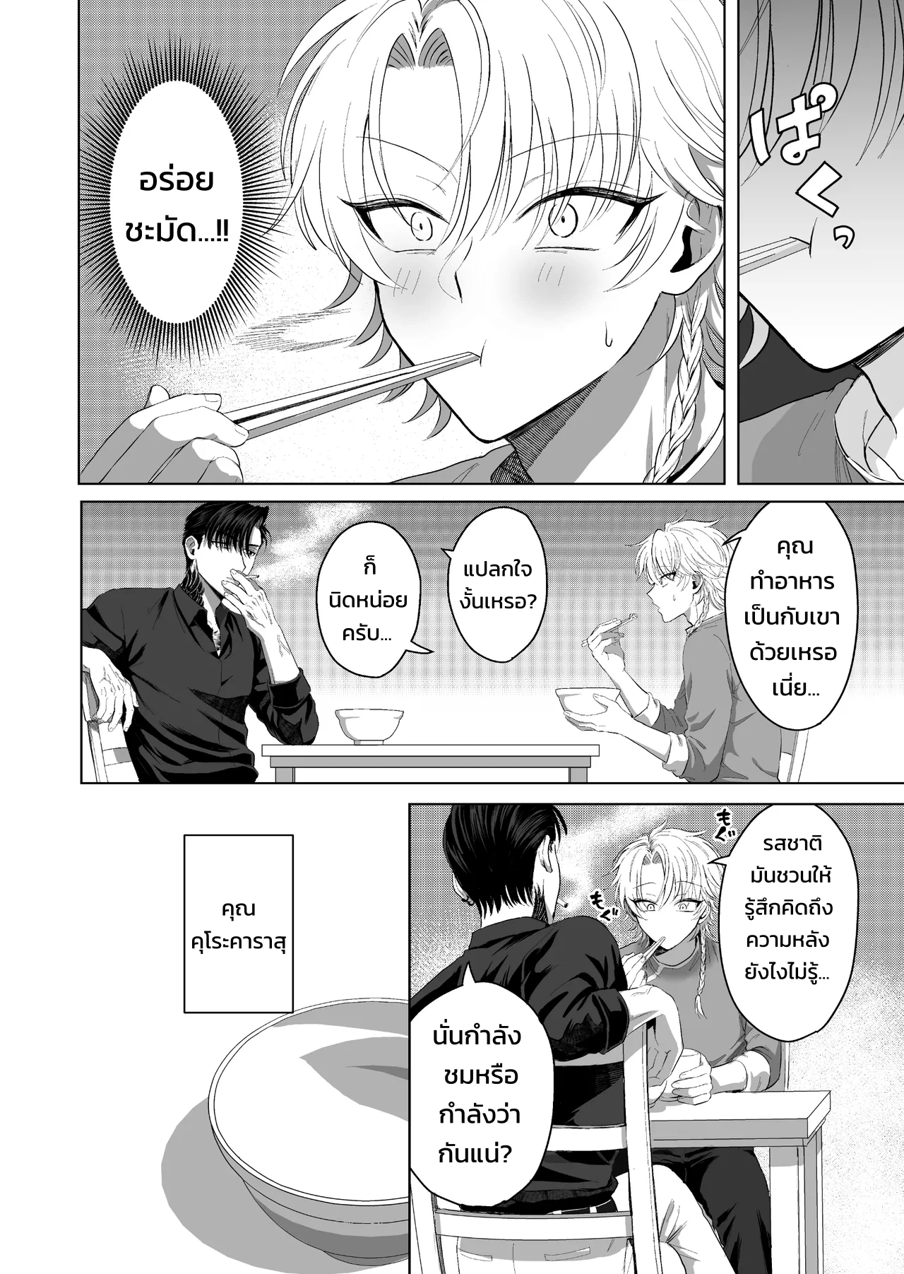 กลืนกินรักในตรอกมืดเกาลูน ~เมื่อหนุ่มเอาตัวรอดเก่งถูกฝึกสั่งสอนจนกลายเป็นสัตว์เลี้ยงมาเฟีย~ - หน้า 58