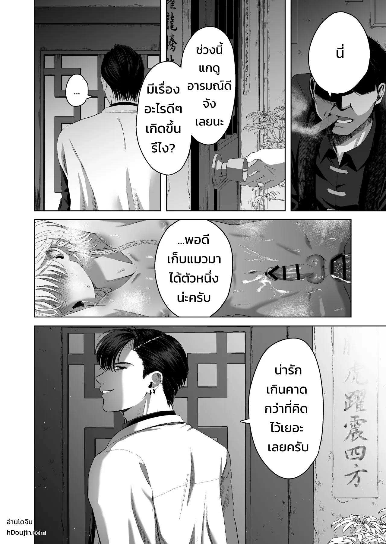 กลืนกินรักในตรอกมืดเกาลูน ~เมื่อหนุ่มเอาตัวรอดเก่งถูกฝึกสั่งสอนจนกลายเป็นสัตว์เลี้ยงมาเฟีย~ - หน้า 74