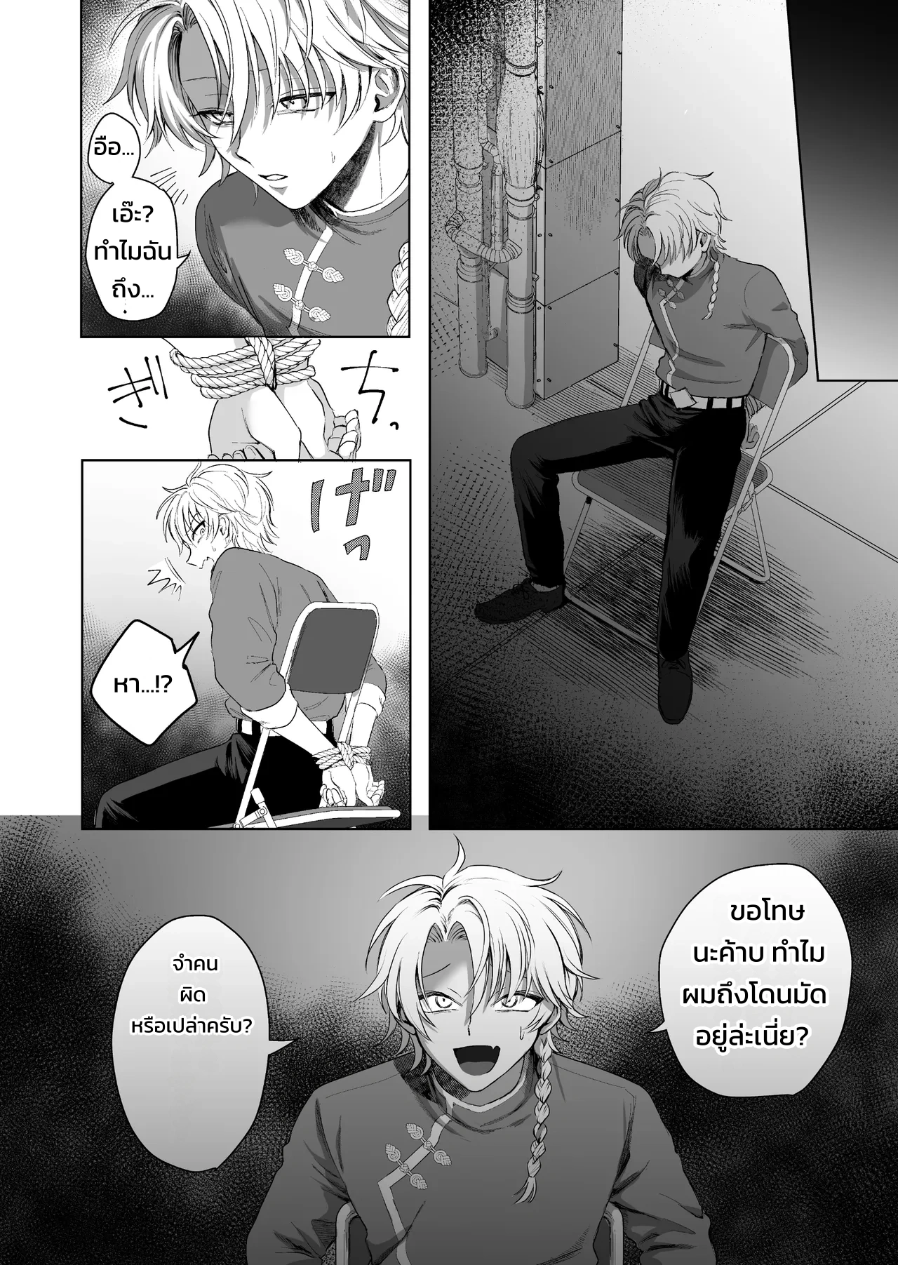 กลืนกินรักในตรอกมืดเกาลูน ~เมื่อหนุ่มเอาตัวรอดเก่งถูกฝึกสั่งสอนจนกลายเป็นสัตว์เลี้ยงมาเฟีย~ - หน้า 8