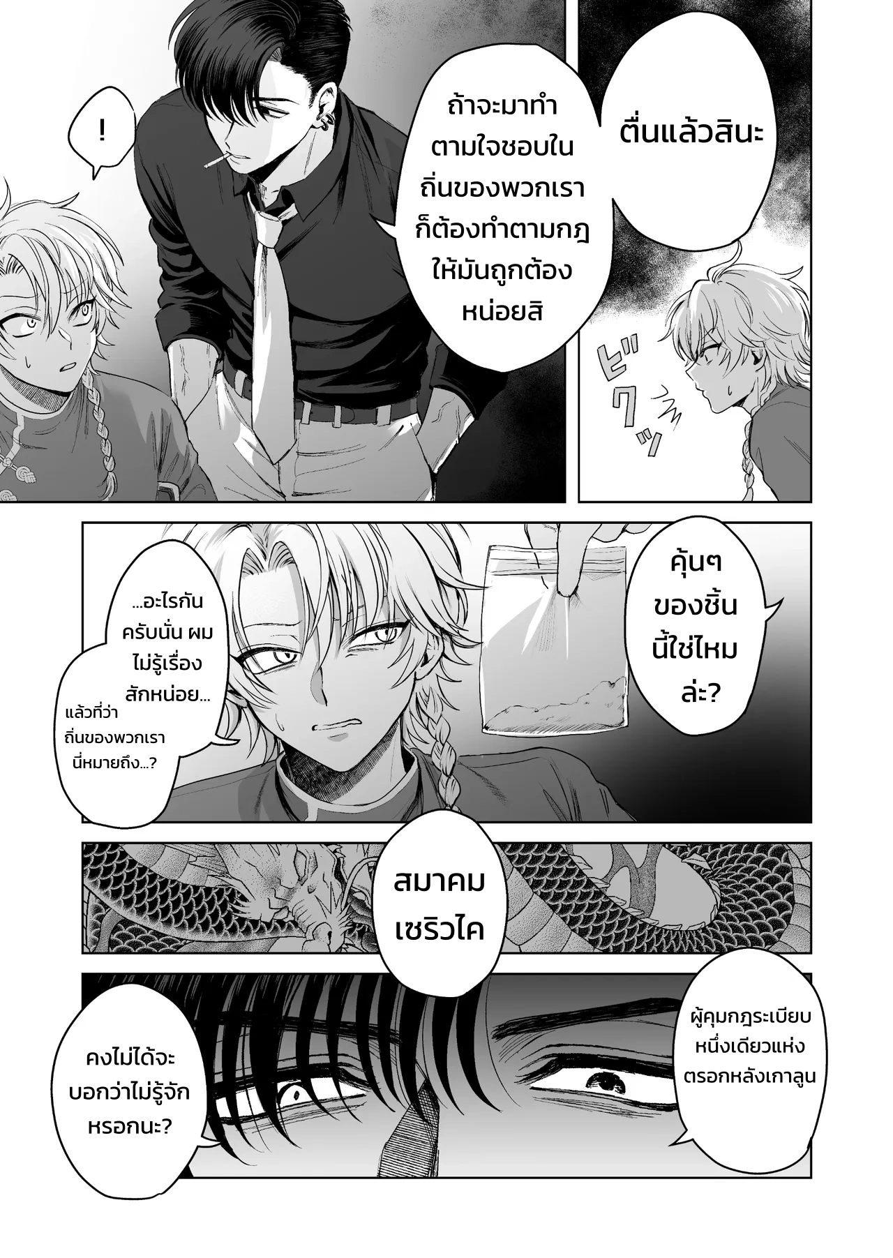 กลืนกินรักในตรอกมืดเกาลูน ~เมื่อหนุ่มเอาตัวรอดเก่งถูกฝึกสั่งสอนจนกลายเป็นสัตว์เลี้ยงมาเฟีย~ - หน้า 9
