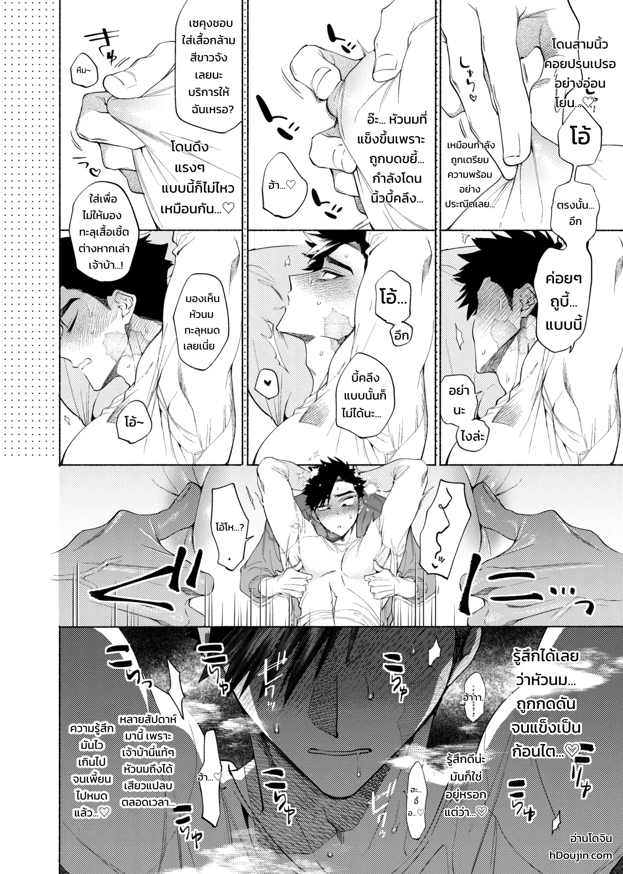 วันอันแสนเร่าร้อนและทรมานใจ - หน้า 11