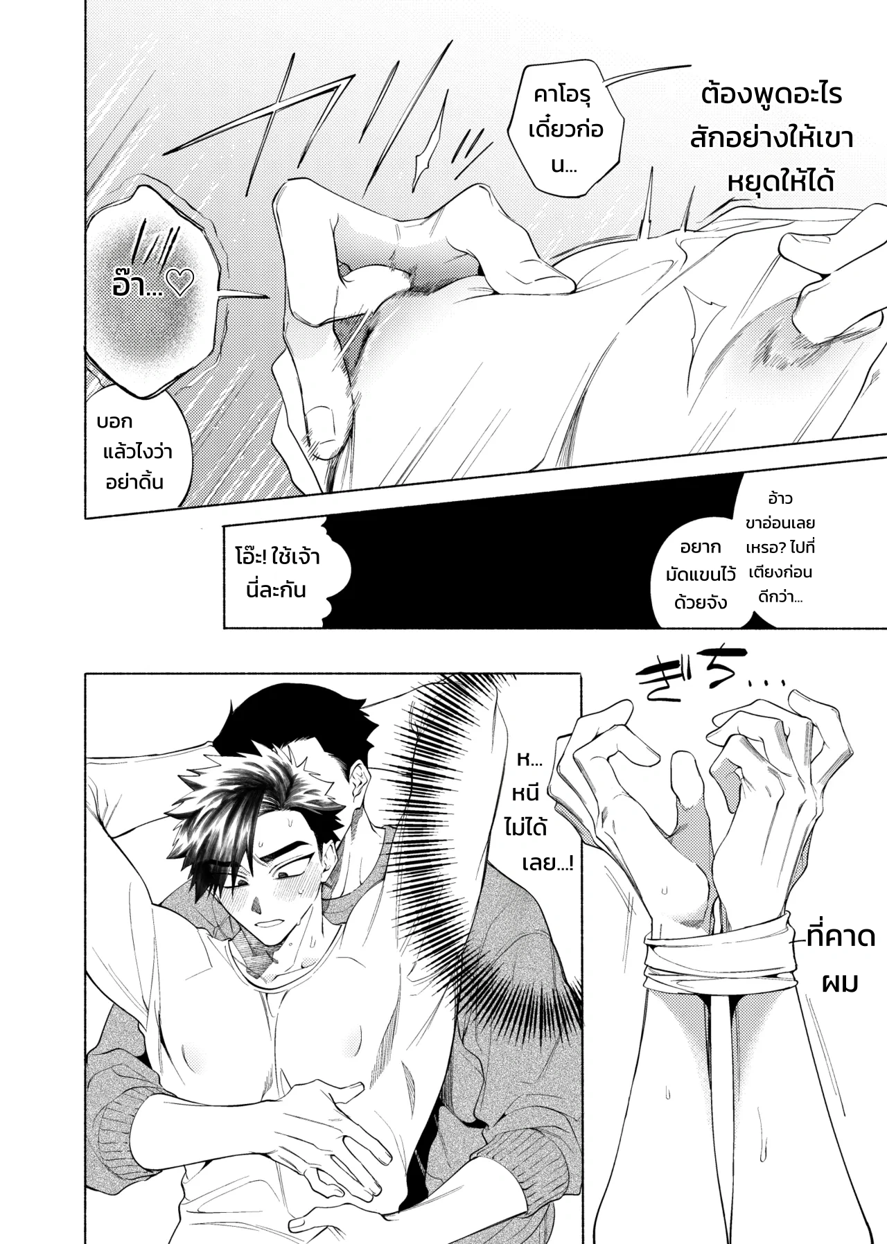 วันอันแสนเร่าร้อนและทรมานใจ - หน้า 13