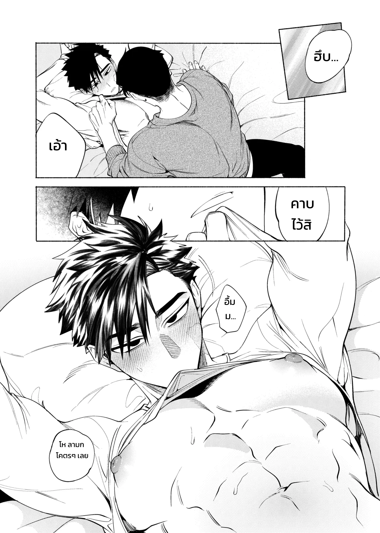 วันอันแสนเร่าร้อนและทรมานใจ - หน้า 17