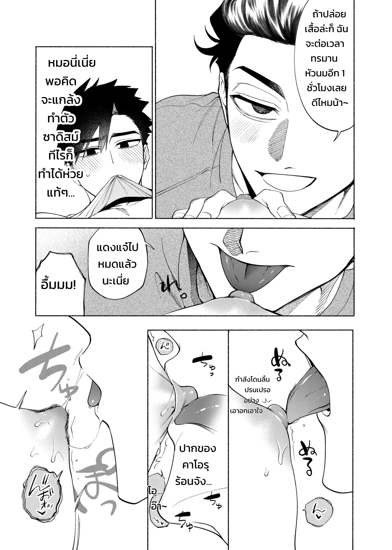 วันอันแสนเร่าร้อนและทรมานใจ - หน้า 18