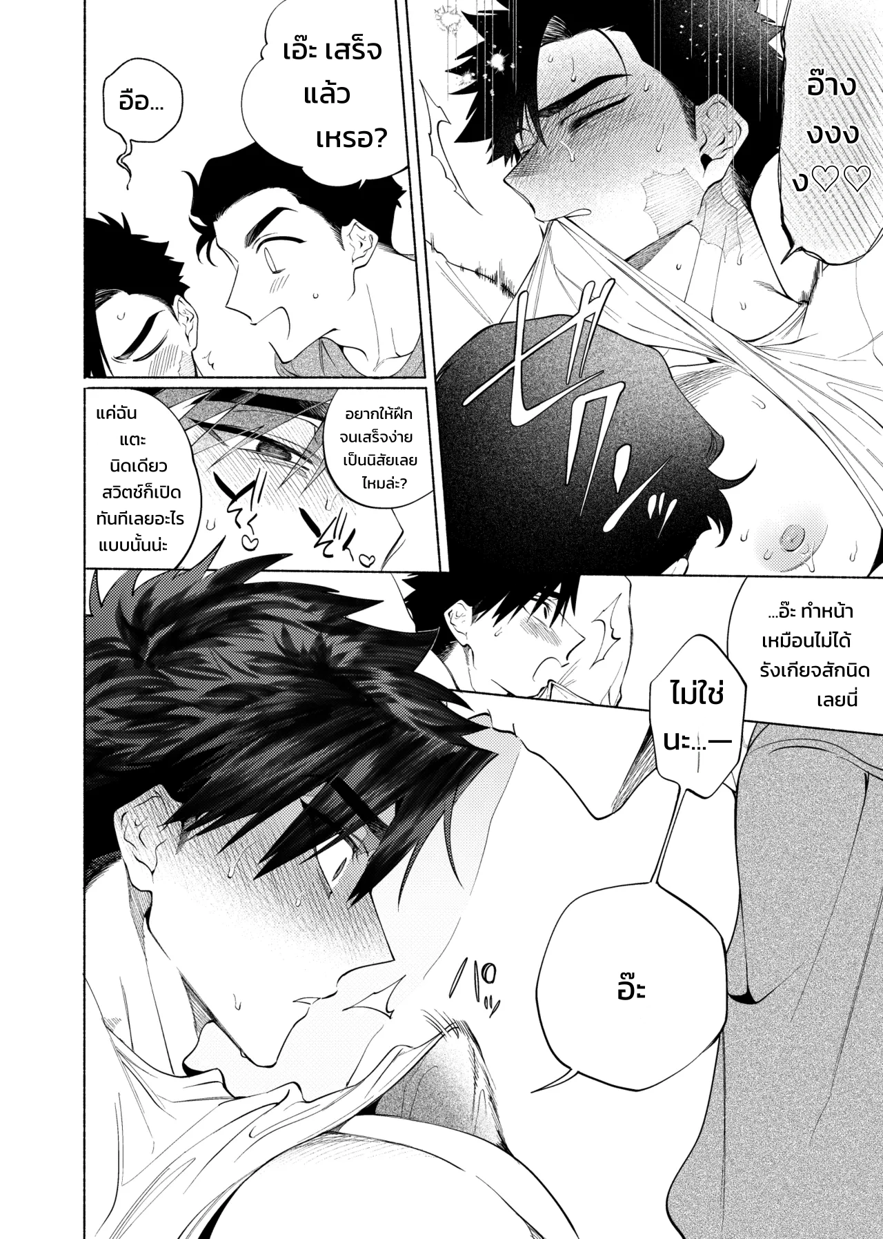 วันอันแสนเร่าร้อนและทรมานใจ - หน้า 19