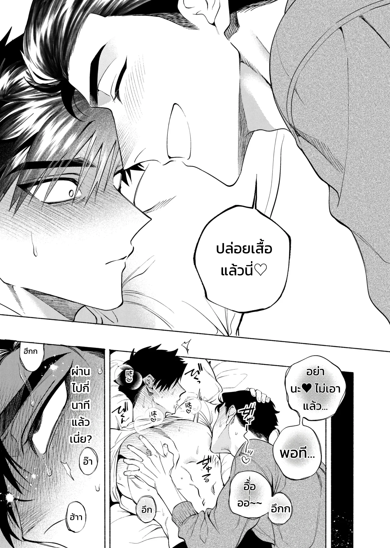 วันอันแสนเร่าร้อนและทรมานใจ - หน้า 20