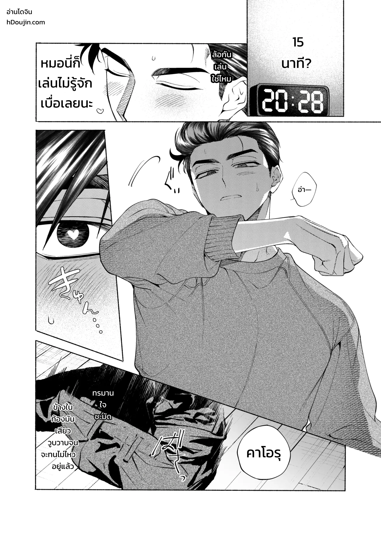 วันอันแสนเร่าร้อนและทรมานใจ - หน้า 21