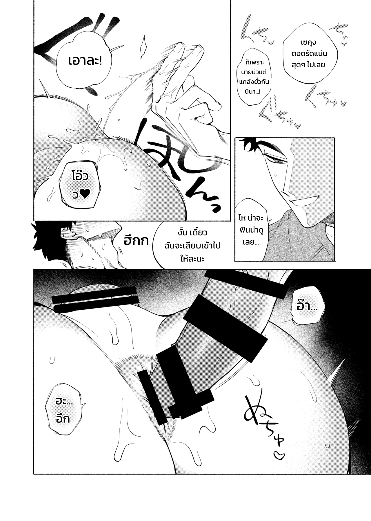 วันอันแสนเร่าร้อนและทรมานใจ - หน้า 23