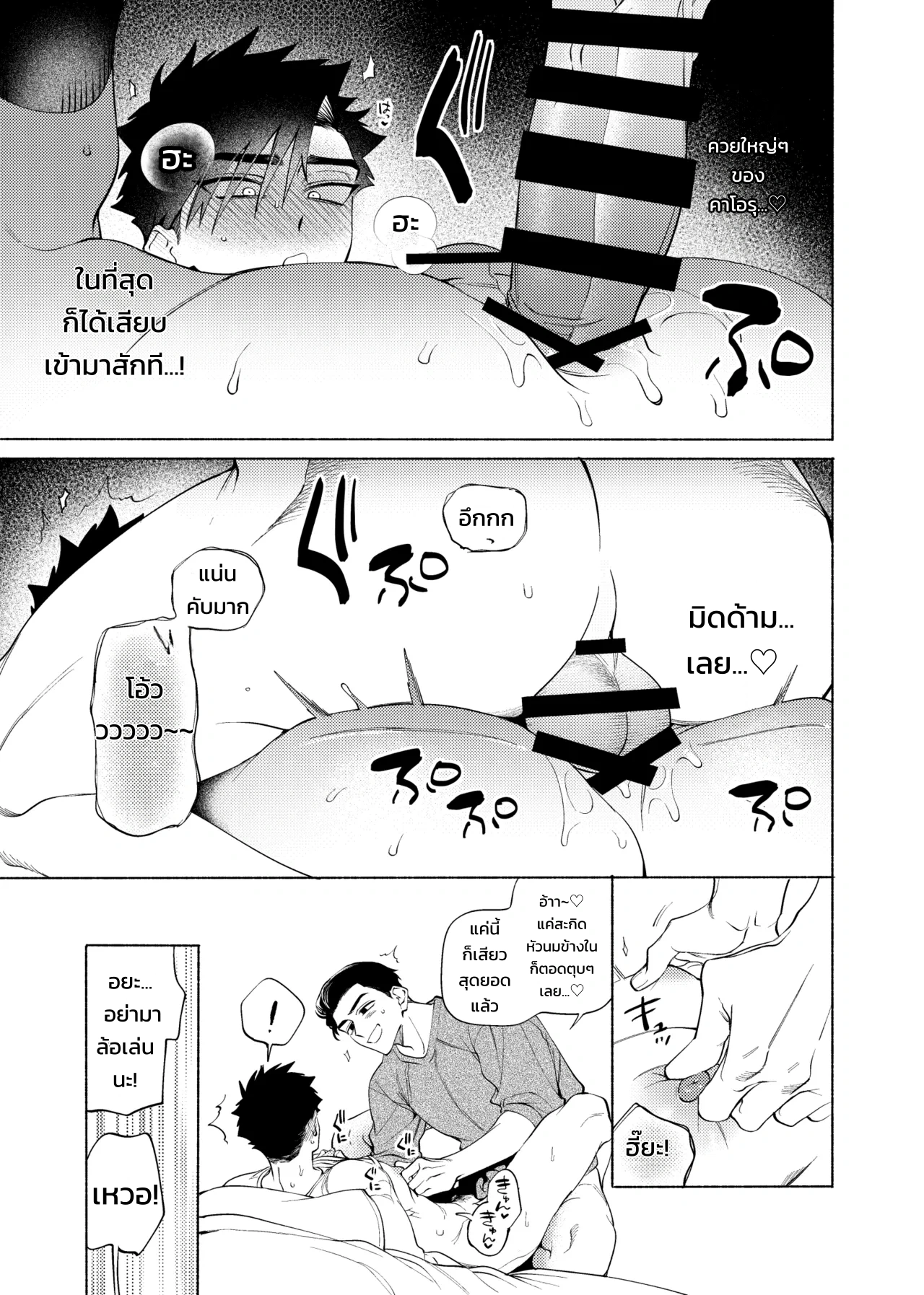 วันอันแสนเร่าร้อนและทรมานใจ - หน้า 24