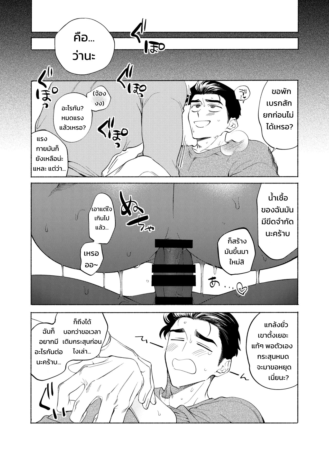 วันอันแสนเร่าร้อนและทรมานใจ - หน้า 29