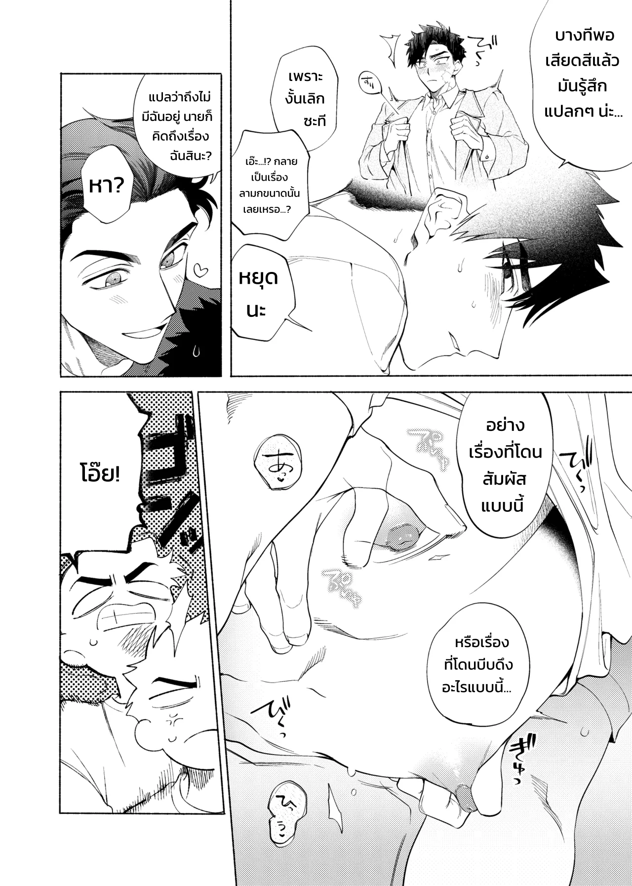วันอันแสนเร่าร้อนและทรมานใจ - หน้า 3