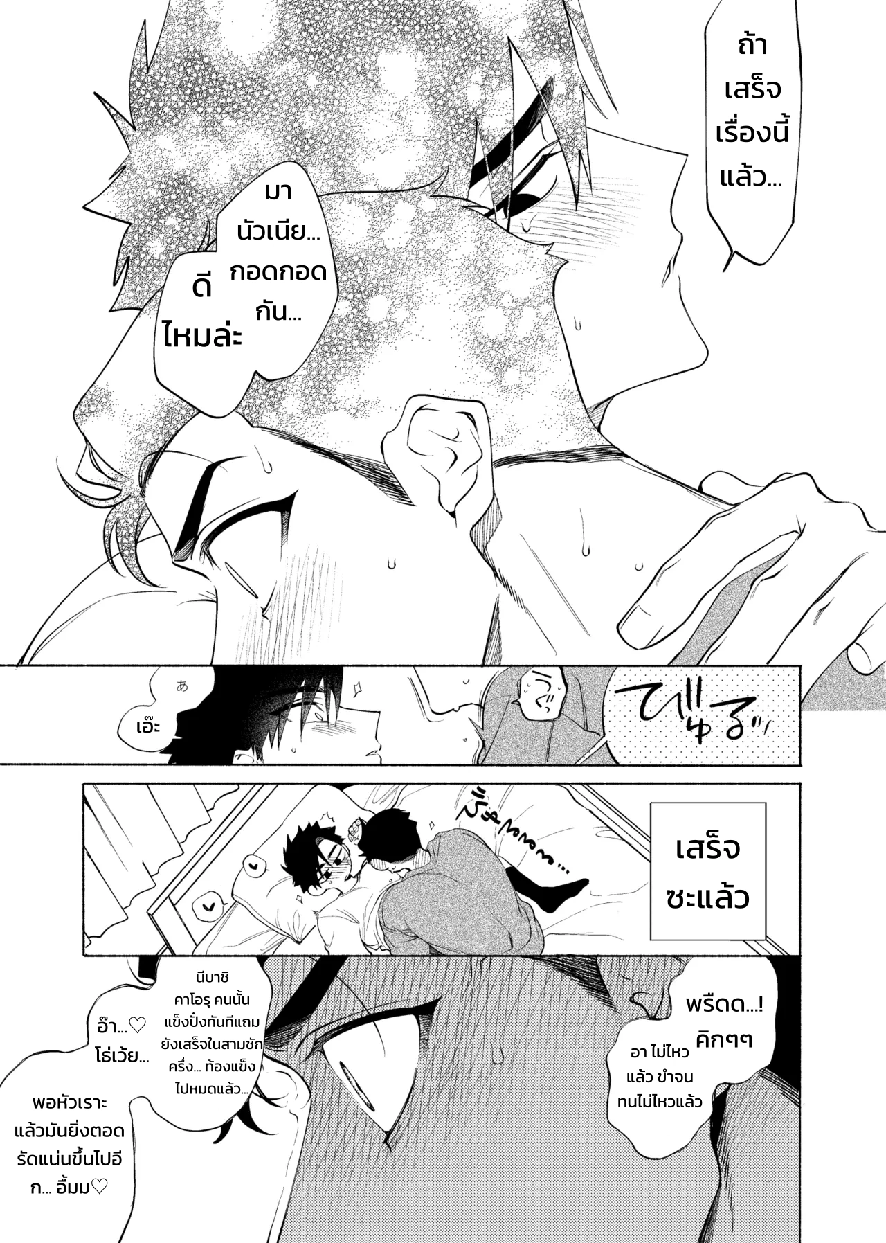 วันอันแสนเร่าร้อนและทรมานใจ - หน้า 32