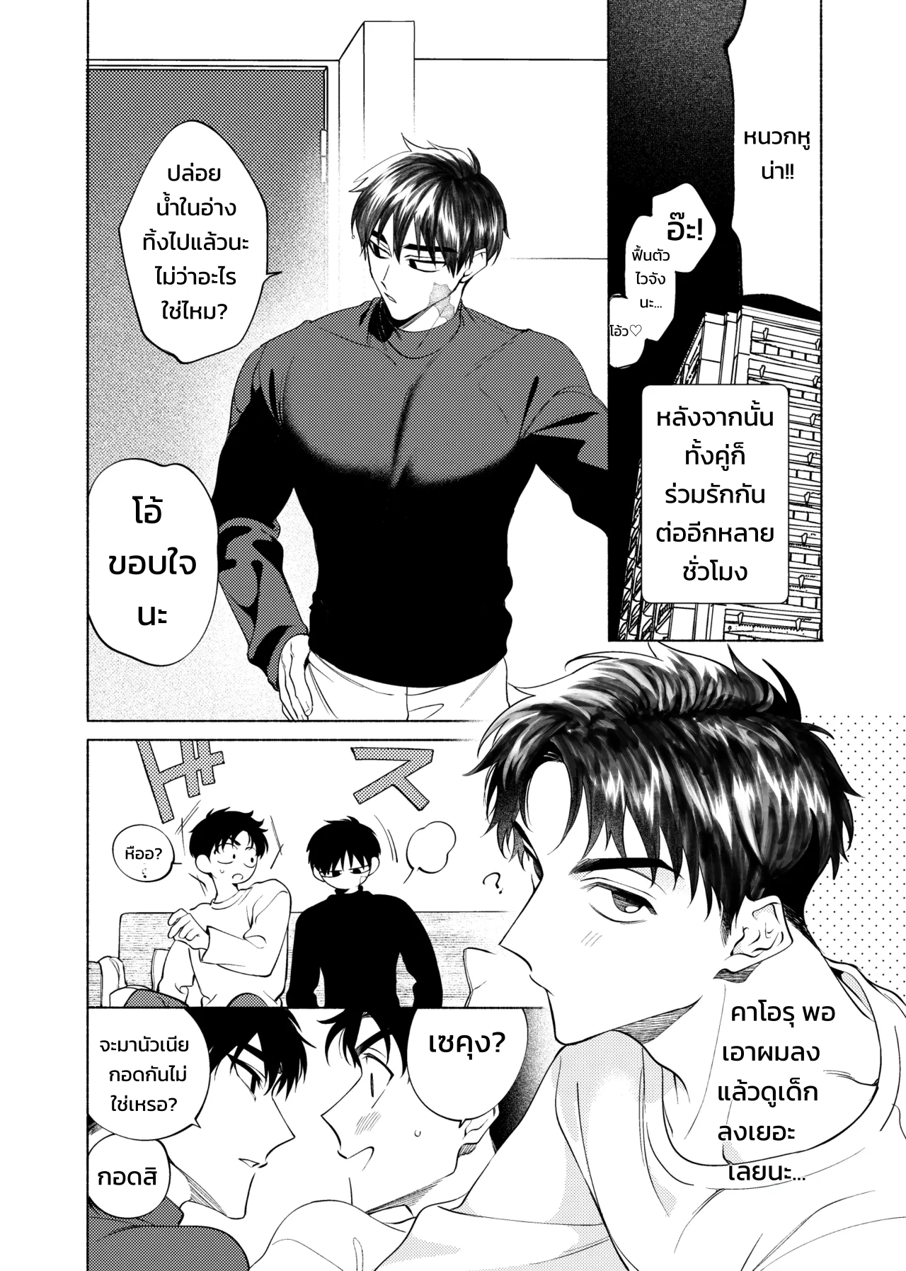 วันอันแสนเร่าร้อนและทรมานใจ - หน้า 33