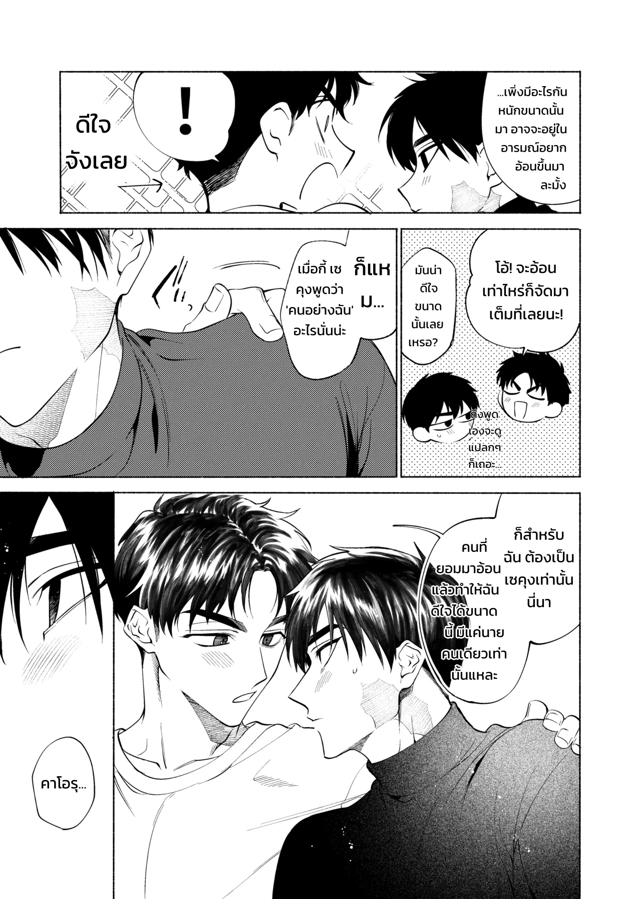 วันอันแสนเร่าร้อนและทรมานใจ - หน้า 34