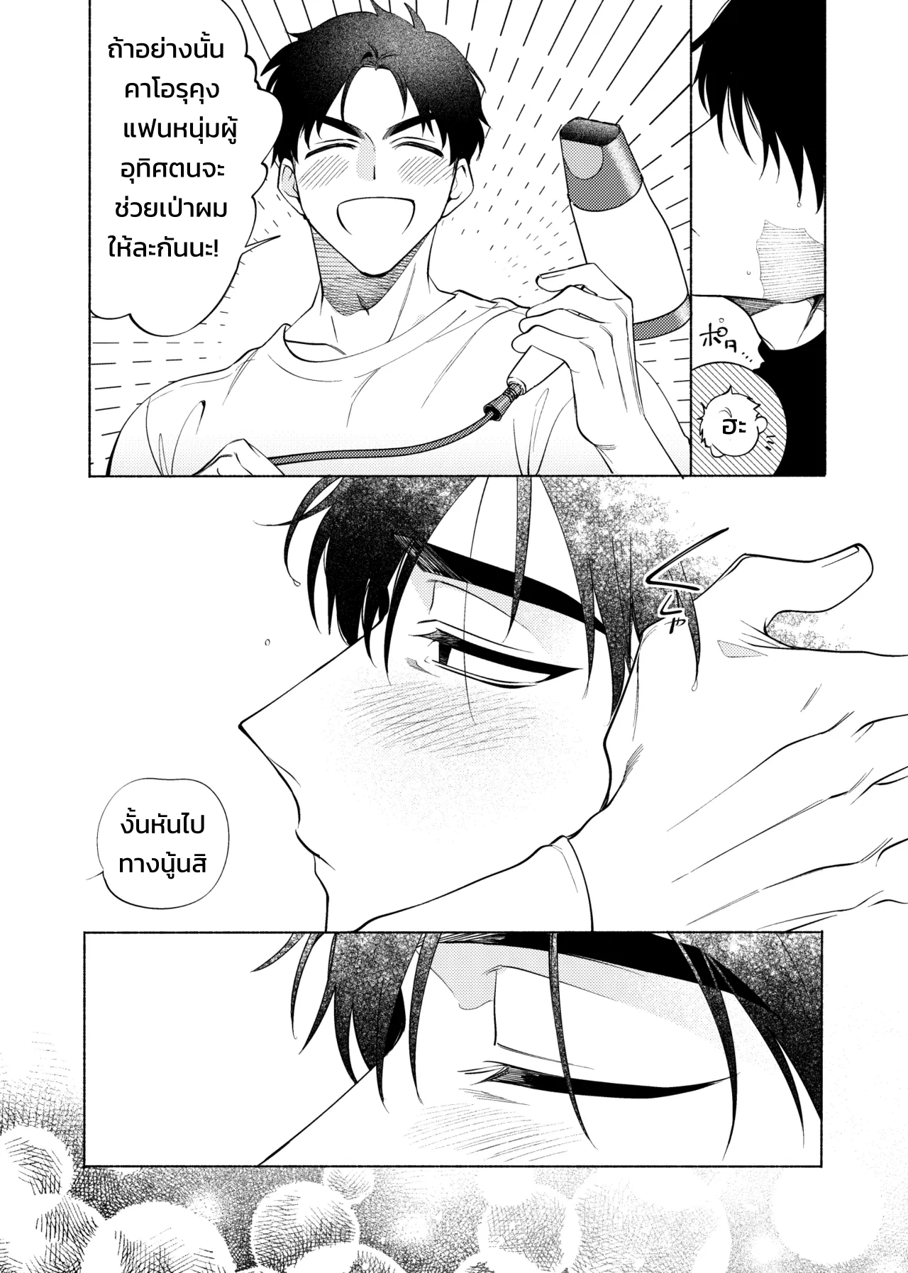 วันอันแสนเร่าร้อนและทรมานใจ - หน้า 35