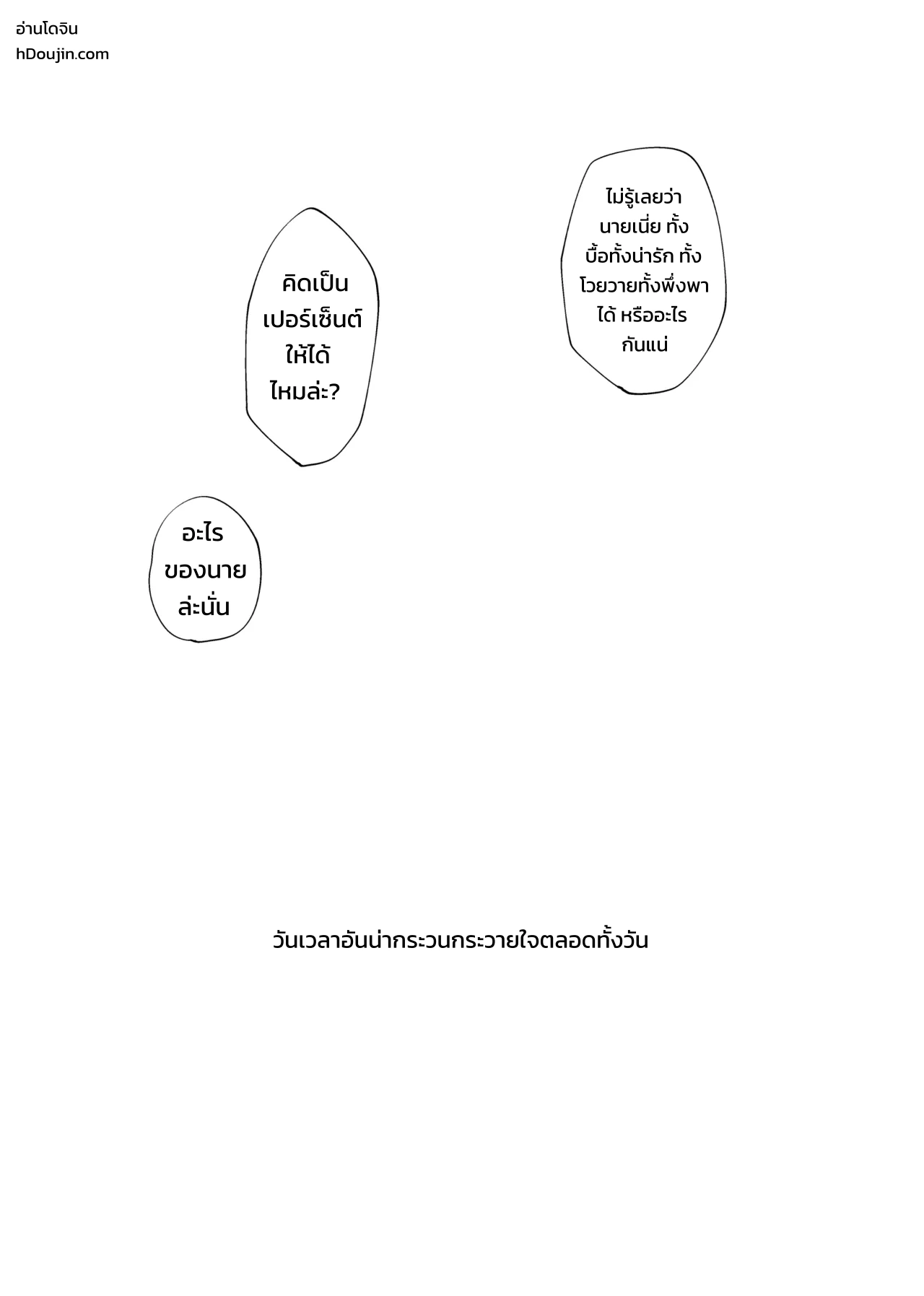 วันอันแสนเร่าร้อนและทรมานใจ - หน้า 36