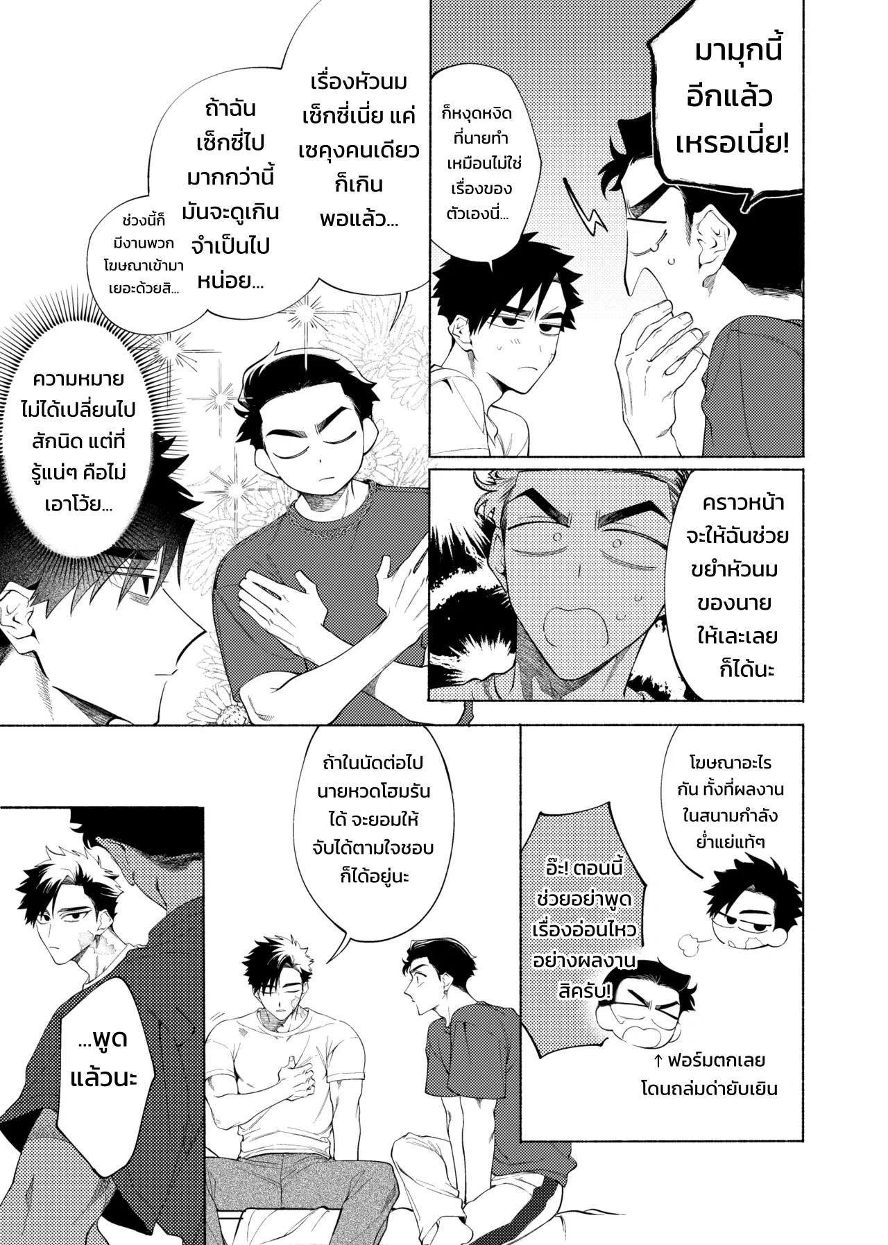 วันอันแสนเร่าร้อนและทรมานใจ - หน้า 4