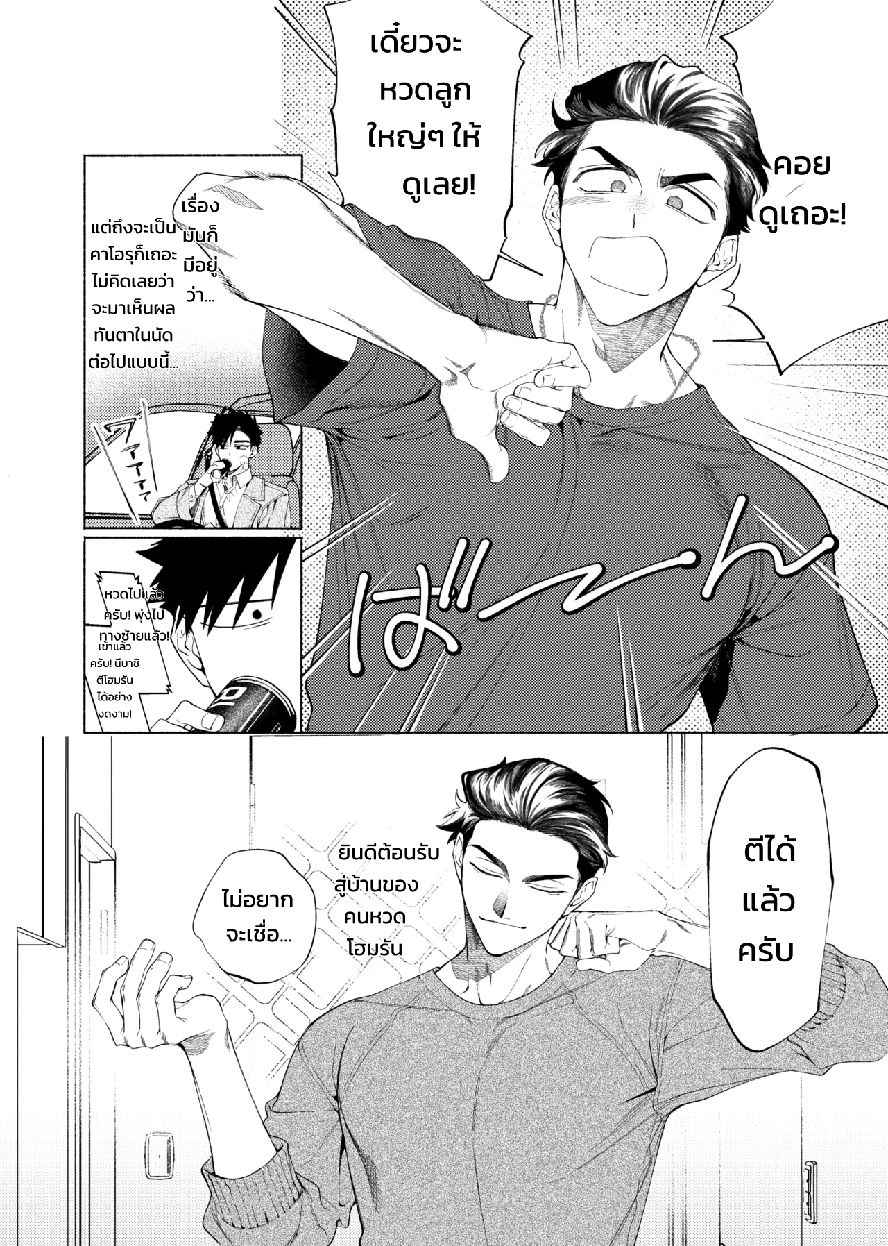 วันอันแสนเร่าร้อนและทรมานใจ - หน้า 5