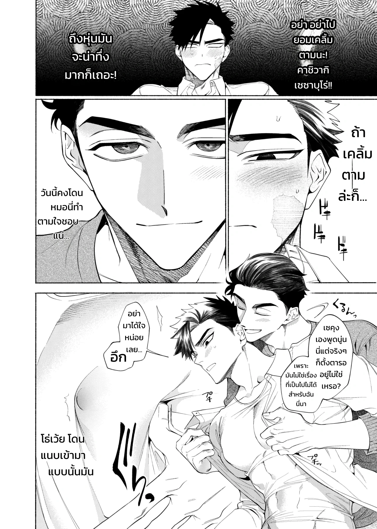 วันอันแสนเร่าร้อนและทรมานใจ - หน้า 7